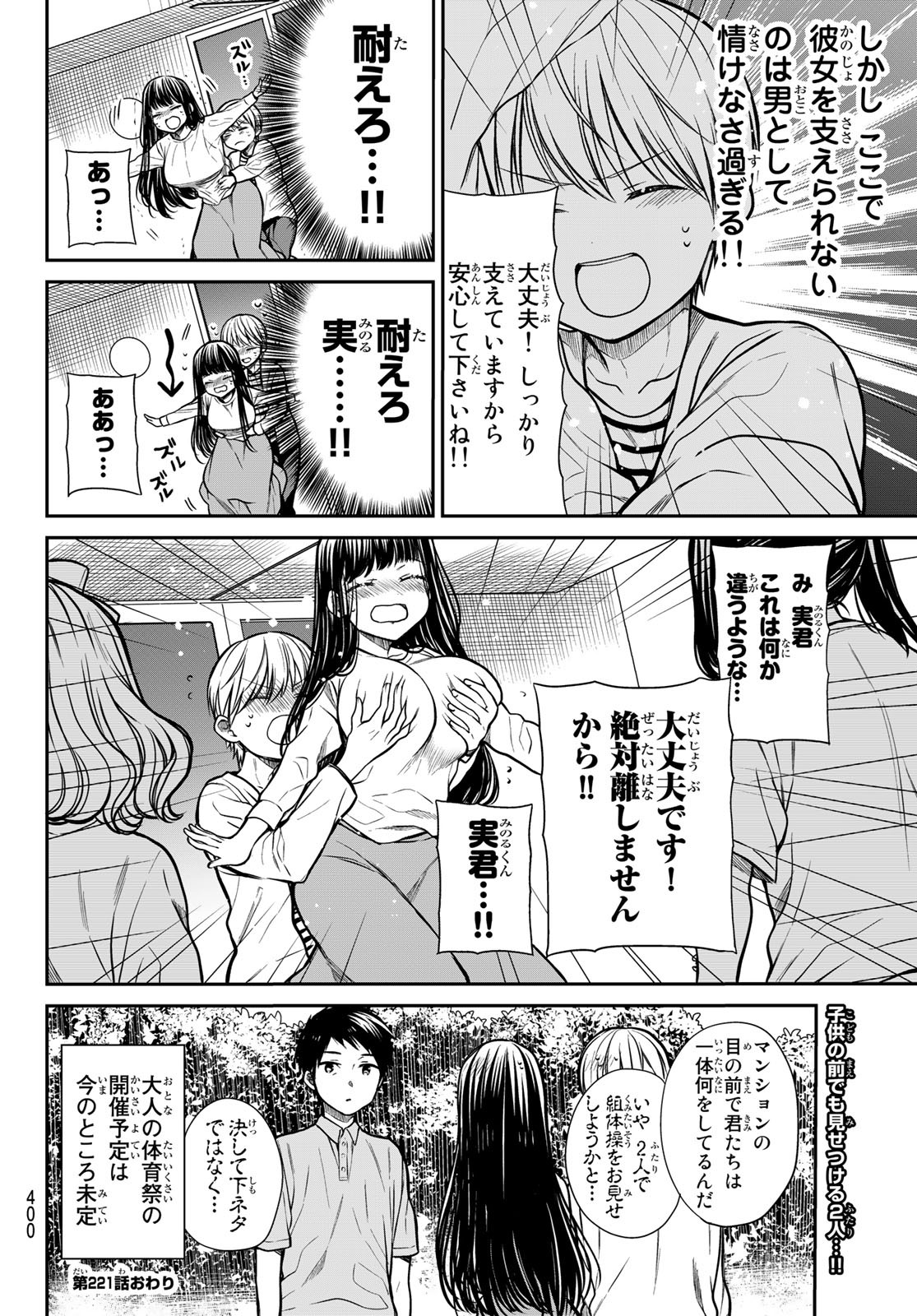 男子高校生を養いたいお姉さんの話 第221話 - Page 4