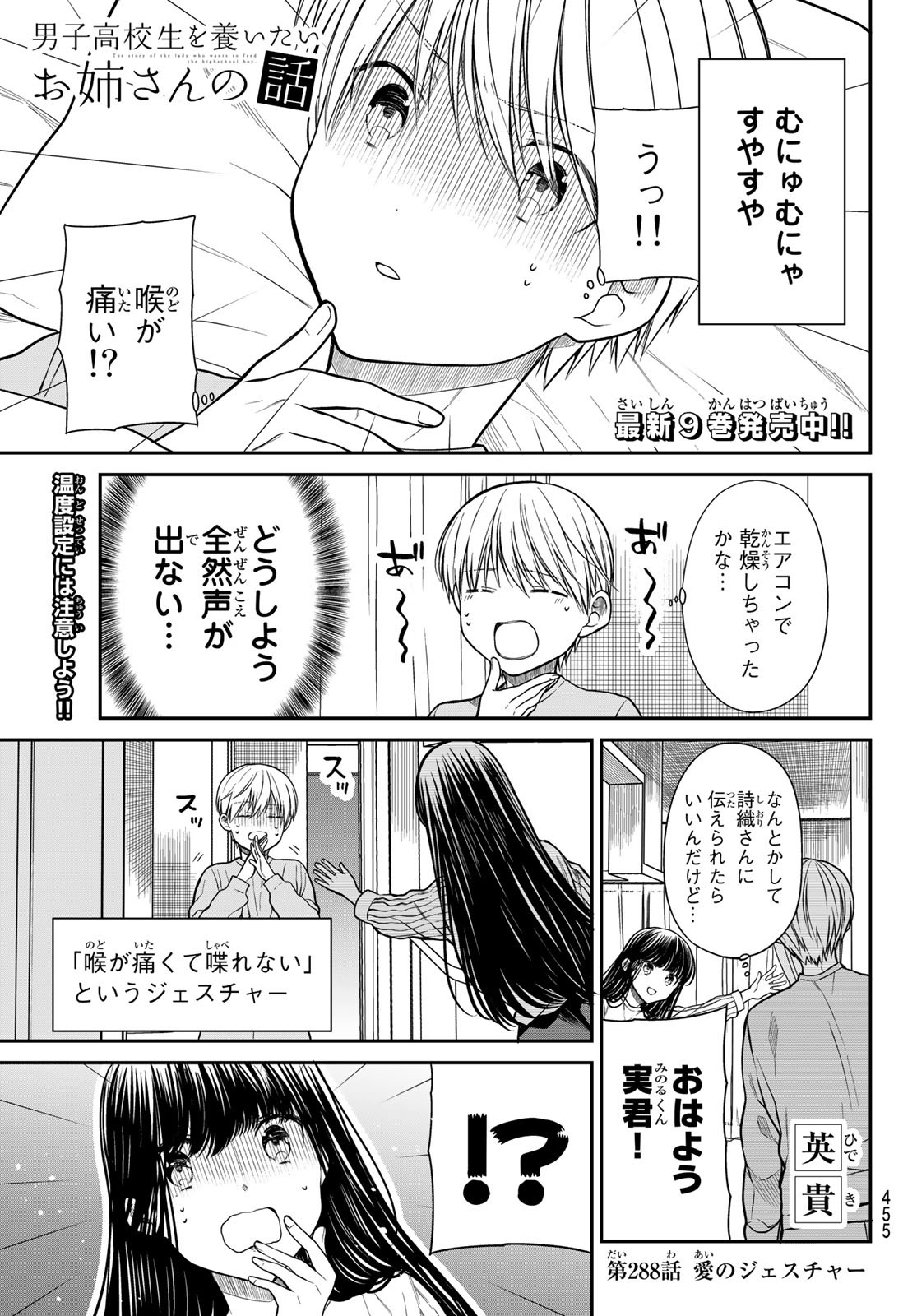 男子高校生を養いたいお姉さんの話 第288話 - Page 1