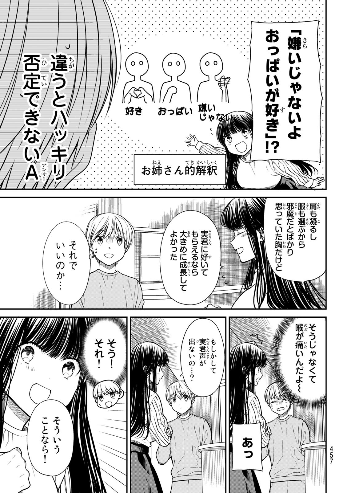 男子高校生を養いたいお姉さんの話 第288話 - Page 3