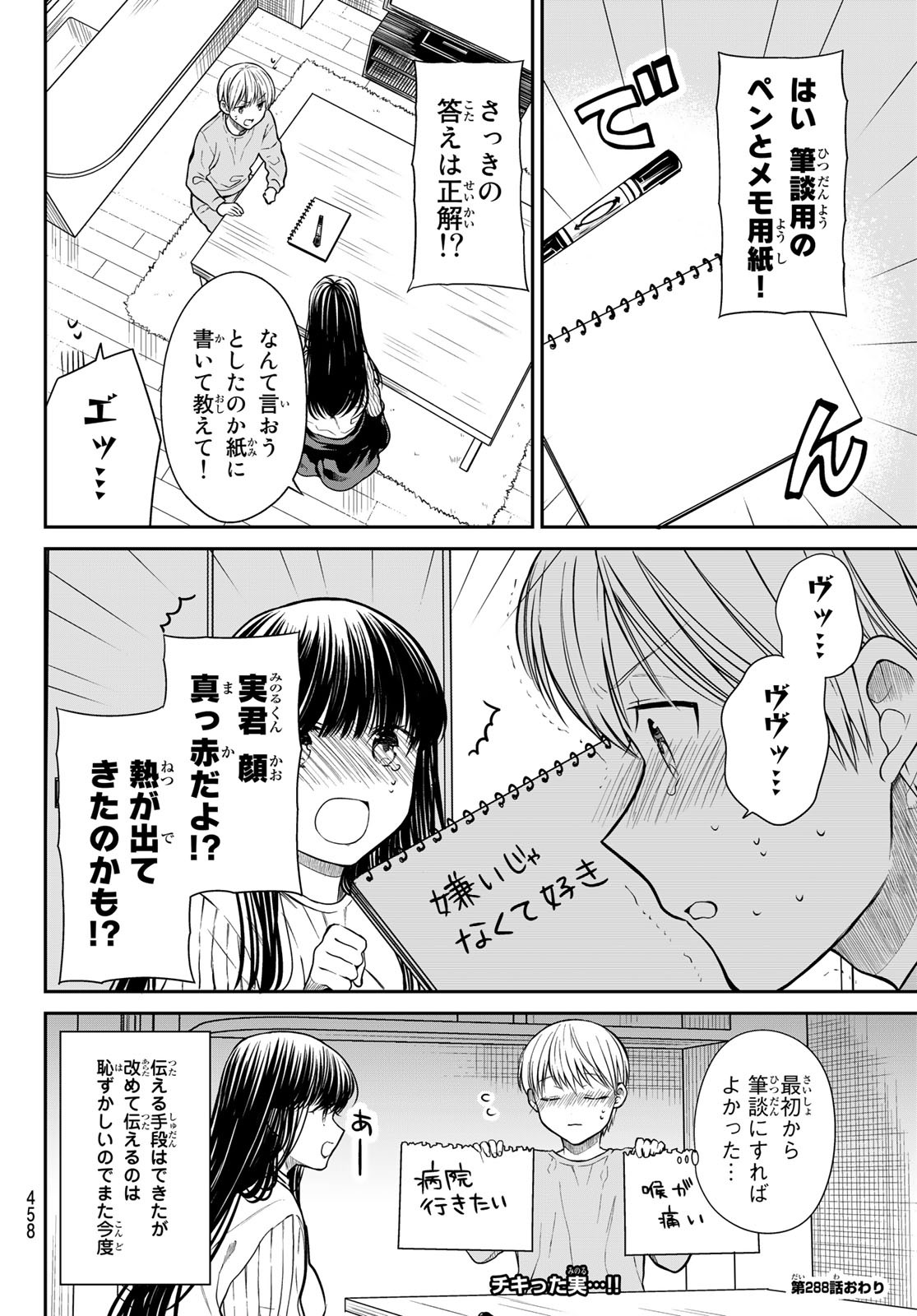 男子高校生を養いたいお姉さんの話 第288話 - Page 4