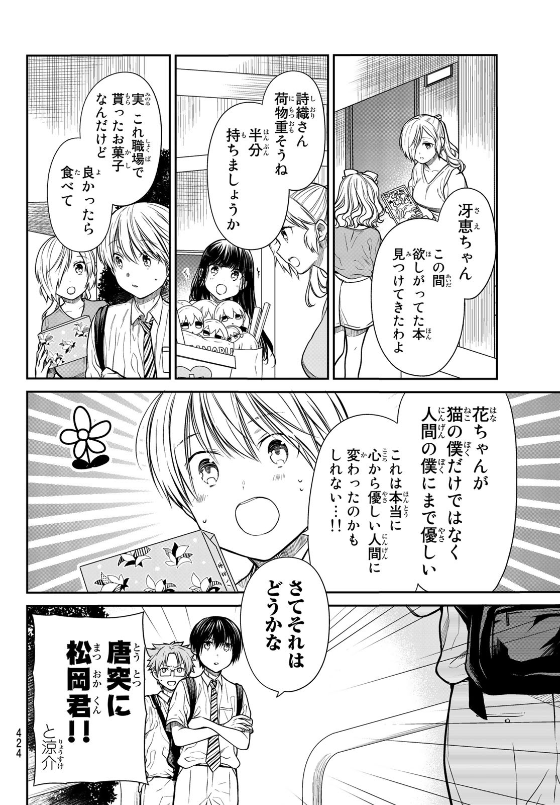 男子高校生を養いたいお姉さんの話 第252話 - Page 2