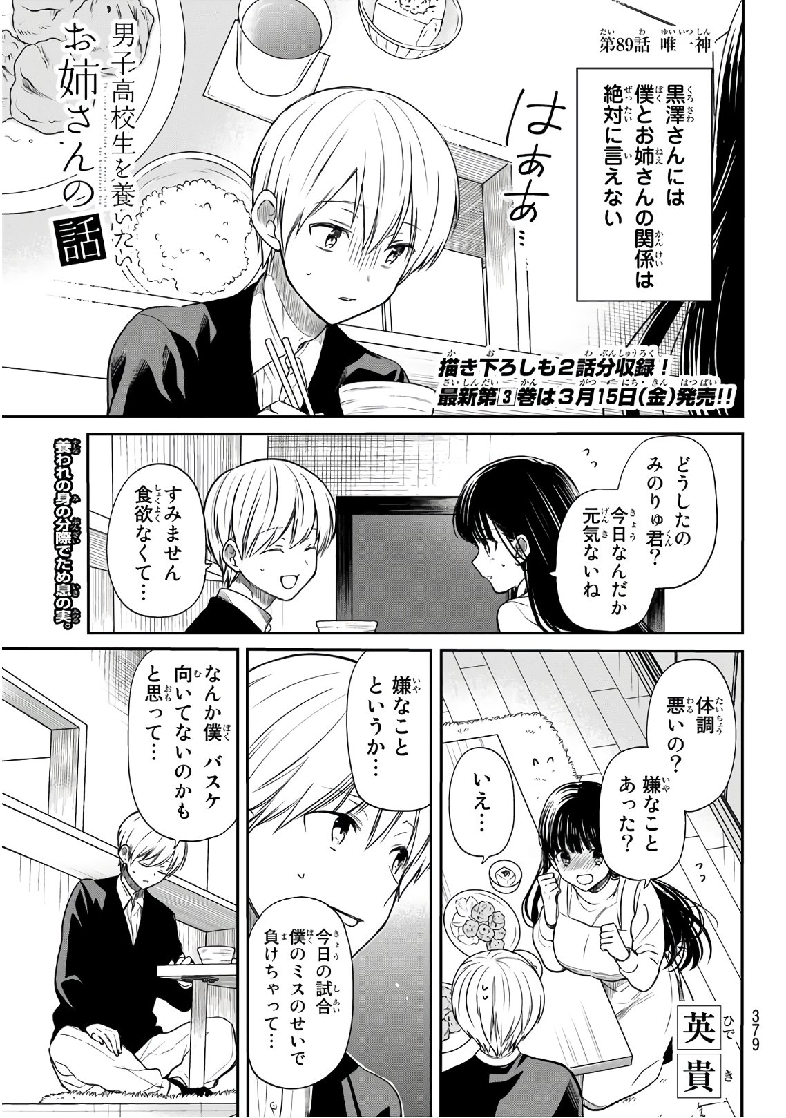 男子高校生を養いたいお姉さんの話 第89話 - Page 1