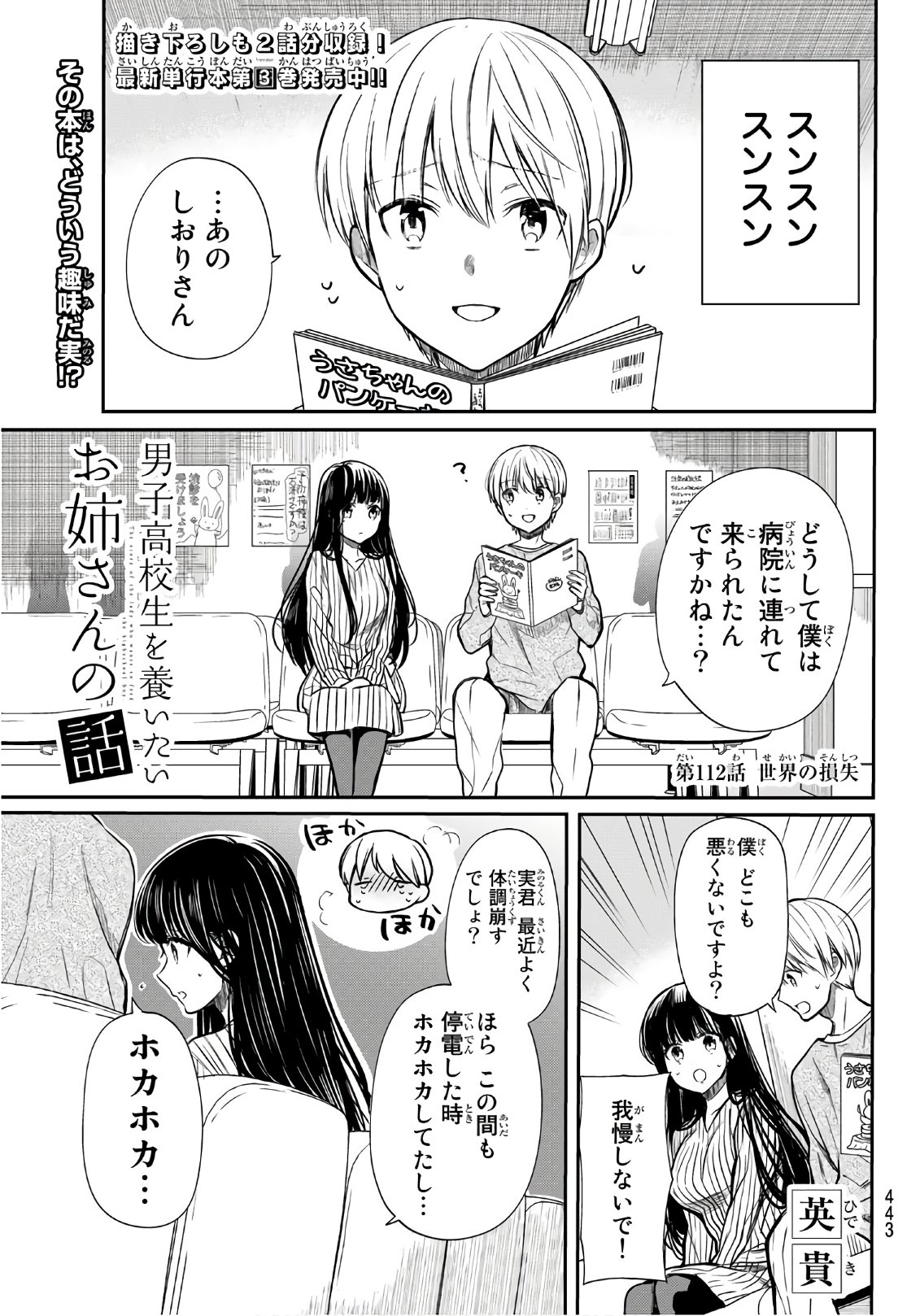 男子高校生を養いたいお姉さんの話 第112話 - Page 1