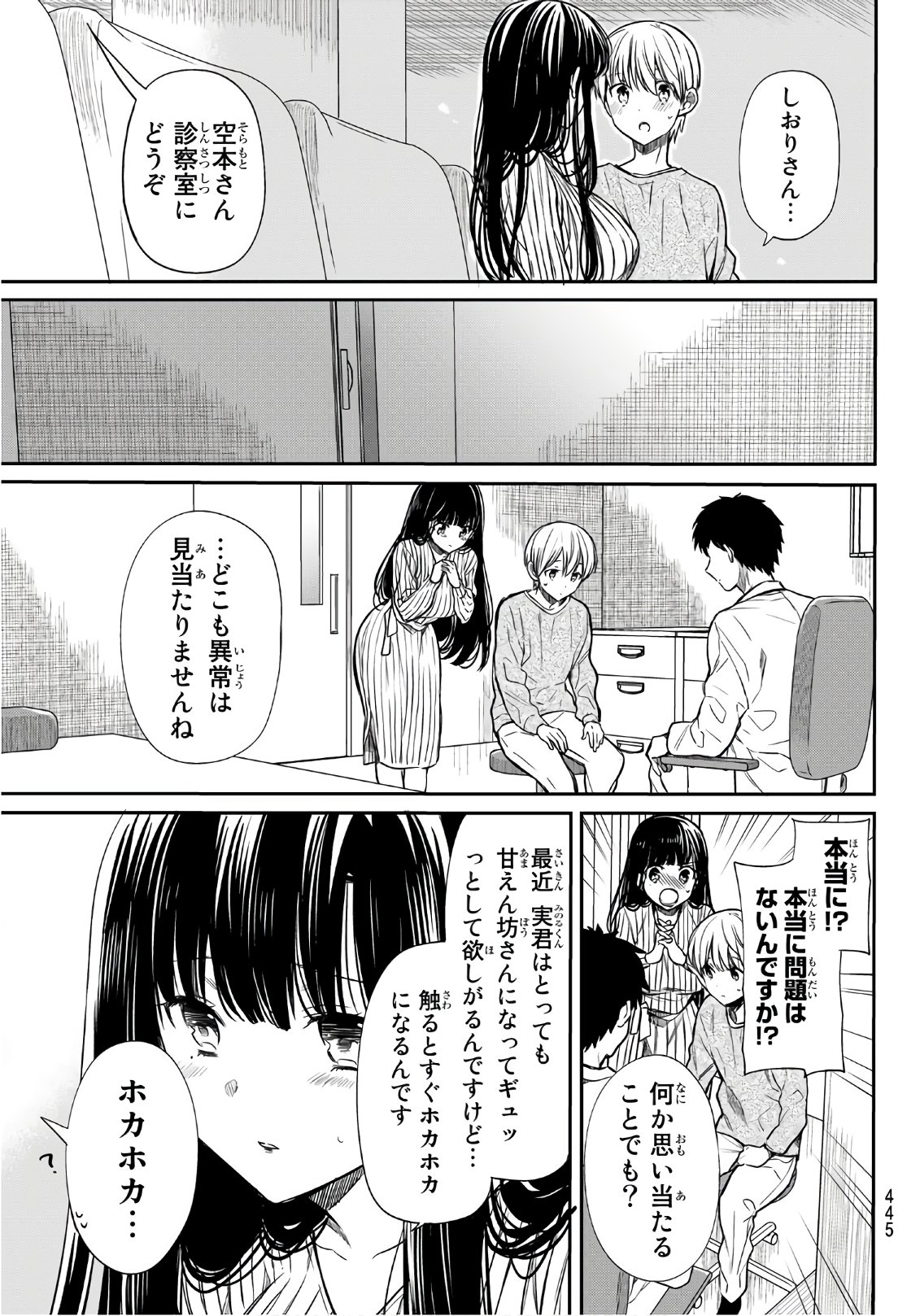 男子高校生を養いたいお姉さんの話 第112話 - Page 3