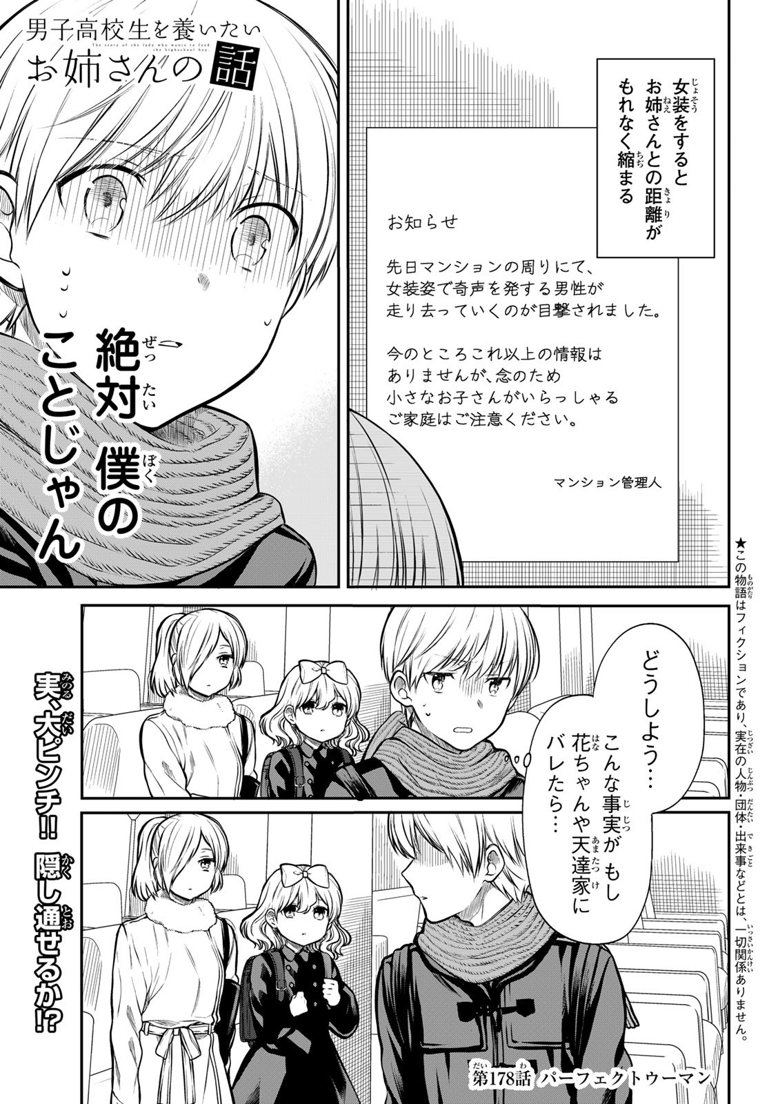 男子高校生を養いたいお姉さんの話 第178話 - Page 1