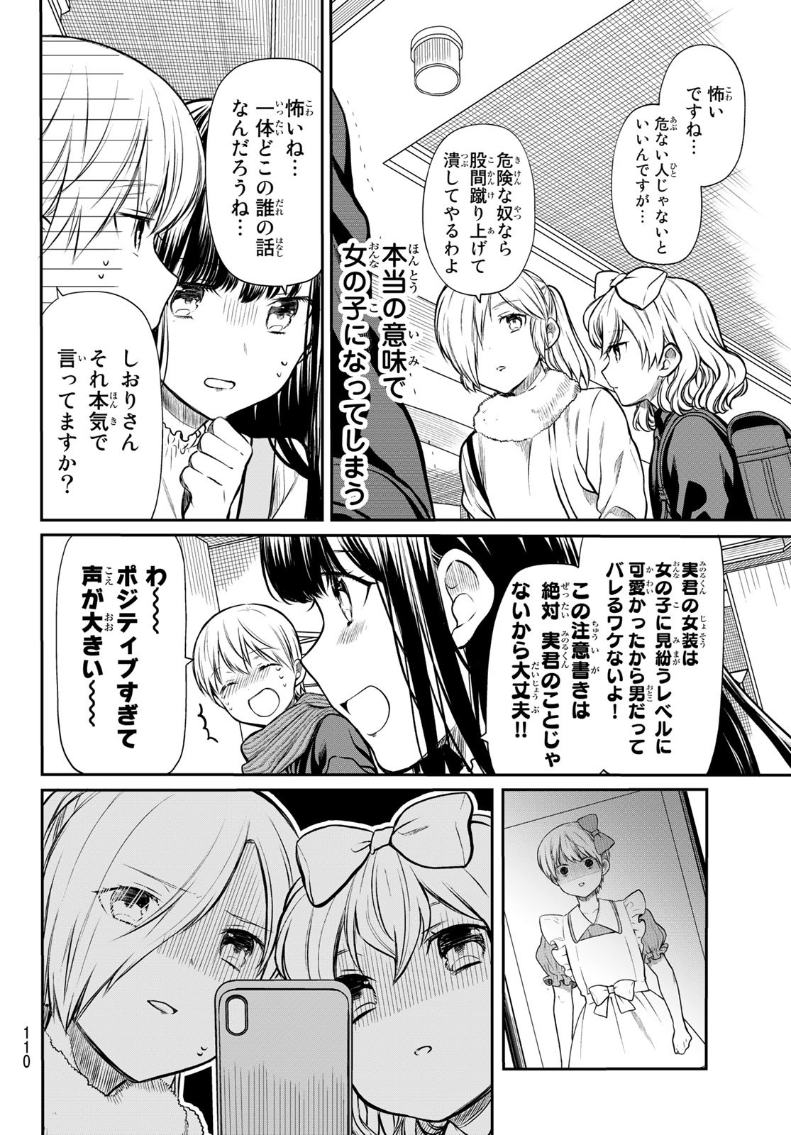 男子高校生を養いたいお姉さんの話 第178話 - Page 2