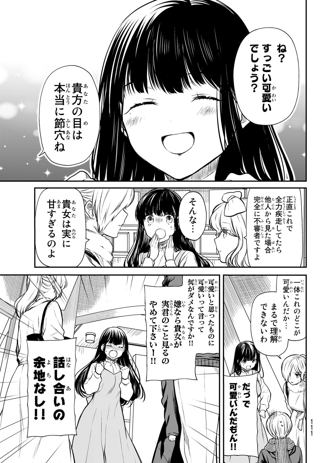 男子高校生を養いたいお姉さんの話 第178話 - Page 3