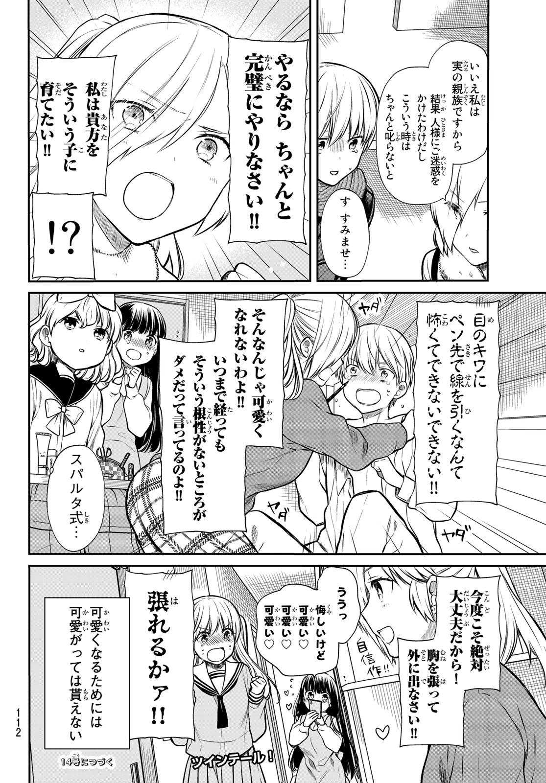 男子高校生を養いたいお姉さんの話 第178話 - Page 4