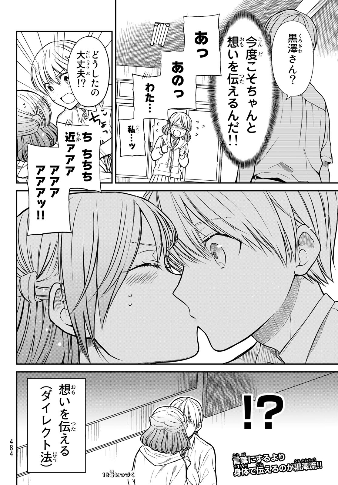 男子高校生を養いたいお姉さんの話 第264話 - Page 4