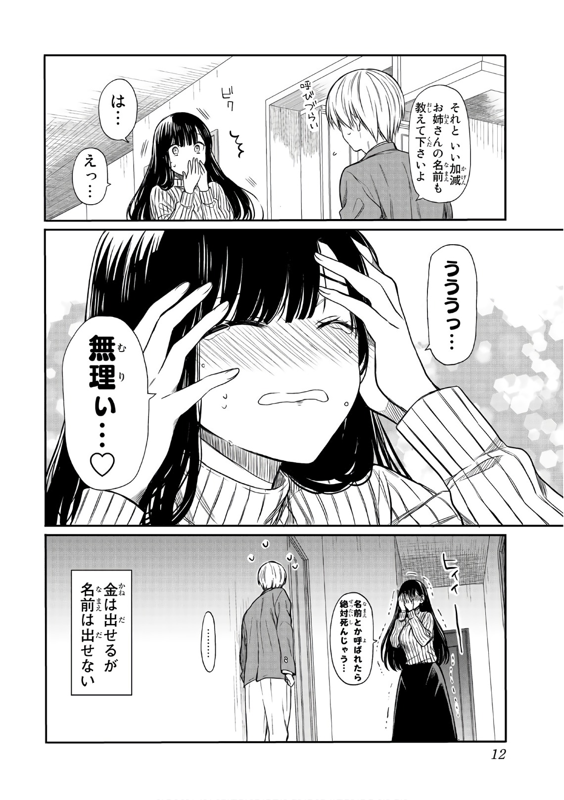 男子高校生を養いたいお姉さんの話 第2話 - Page 4