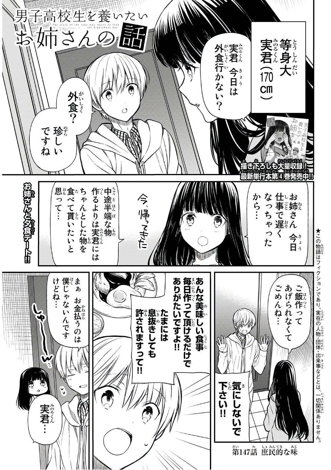 男子高校生を養いたいお姉さんの話 第147話 - Page 1