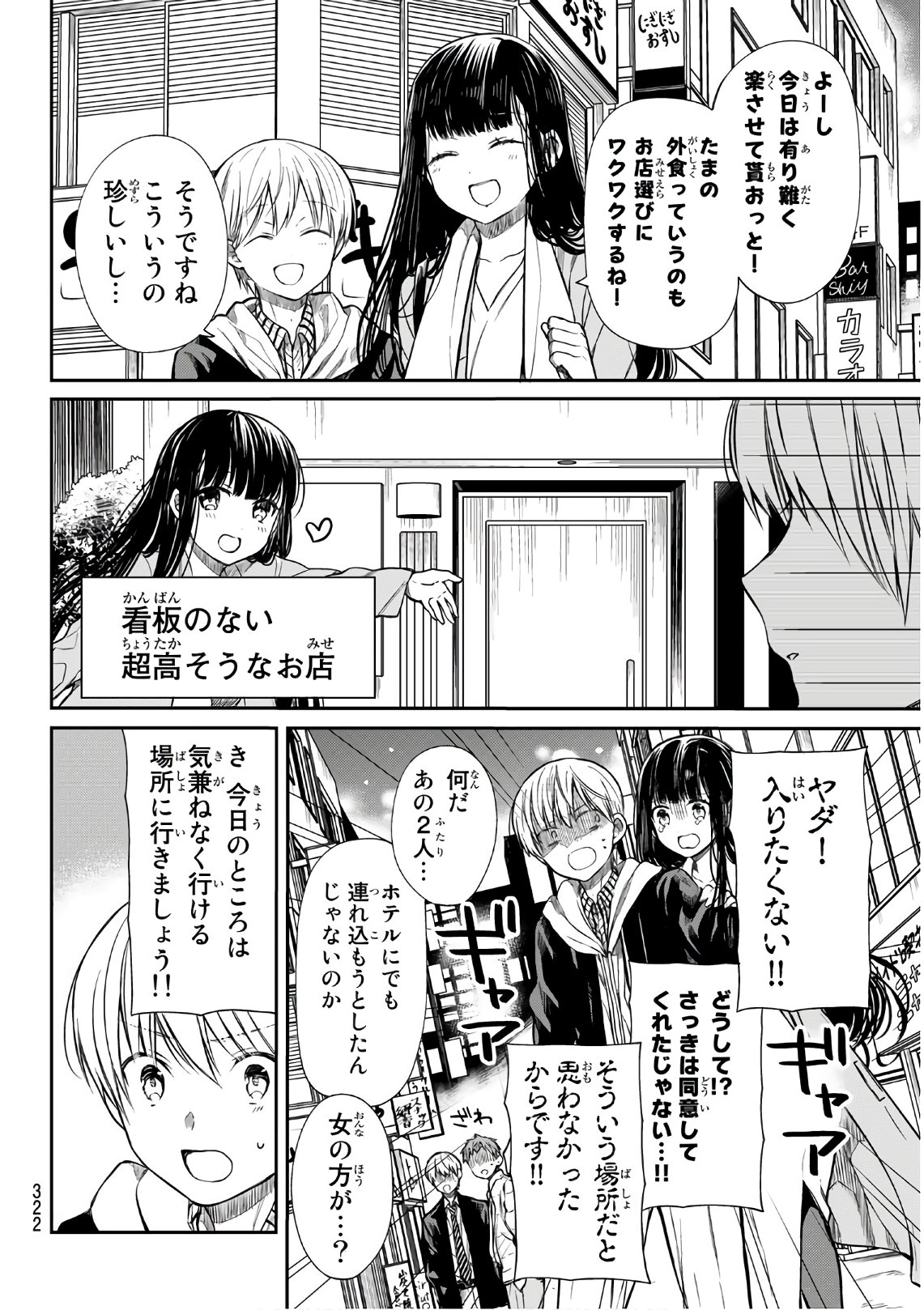 男子高校生を養いたいお姉さんの話 第147話 - Page 2