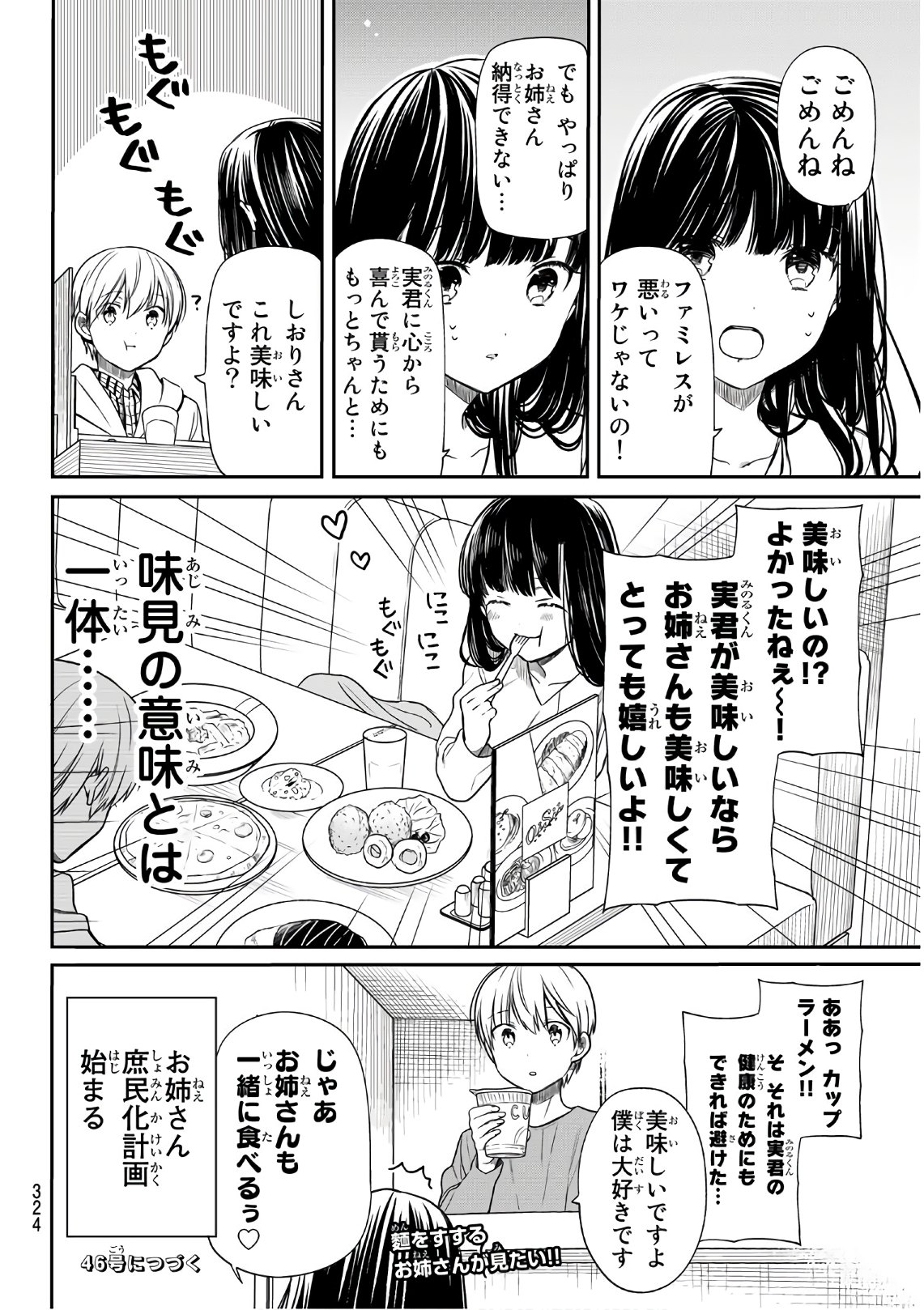 男子高校生を養いたいお姉さんの話 第147話 - Page 4