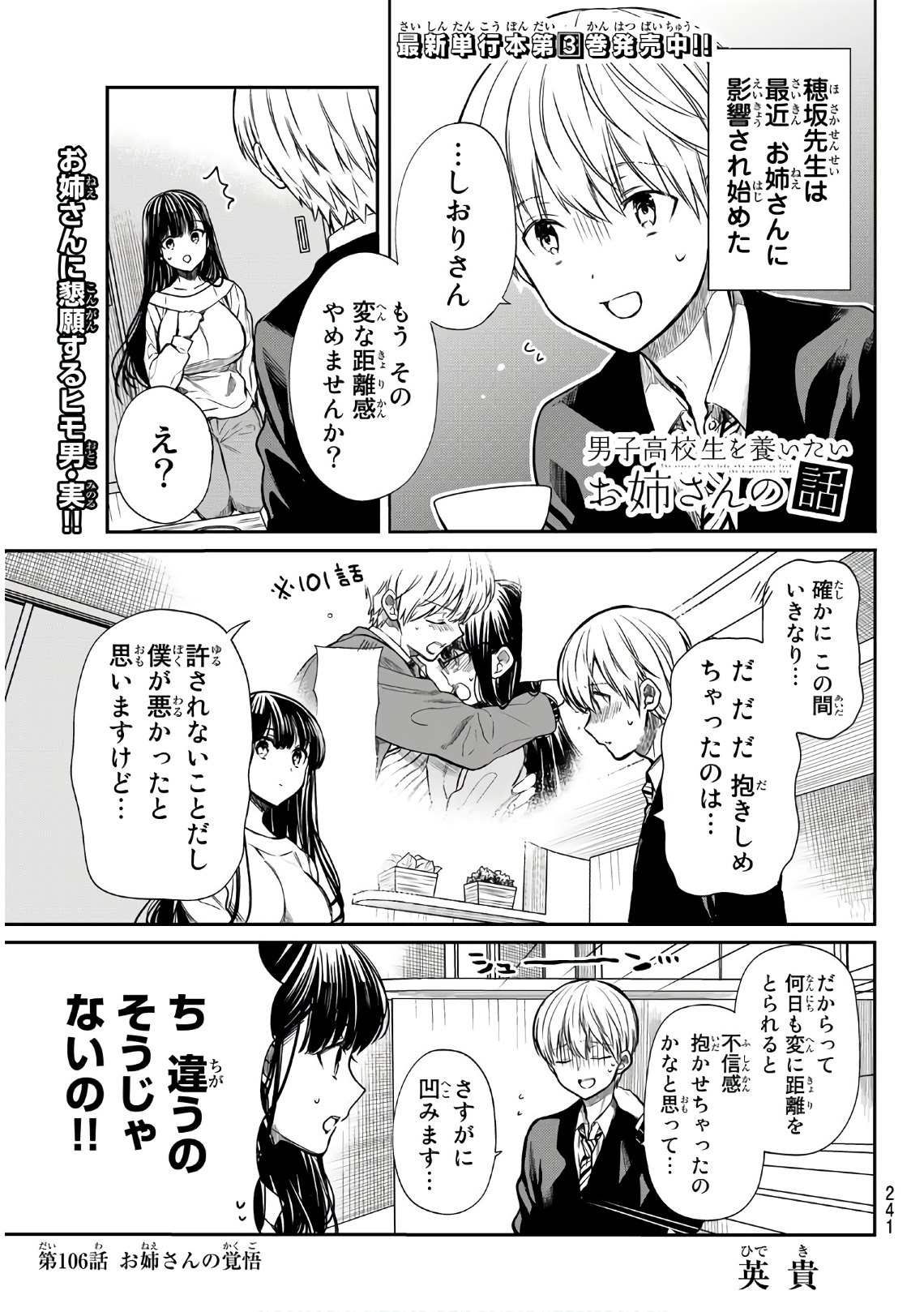 男子高校生を養いたいお姉さんの話 第106話 - Page 1