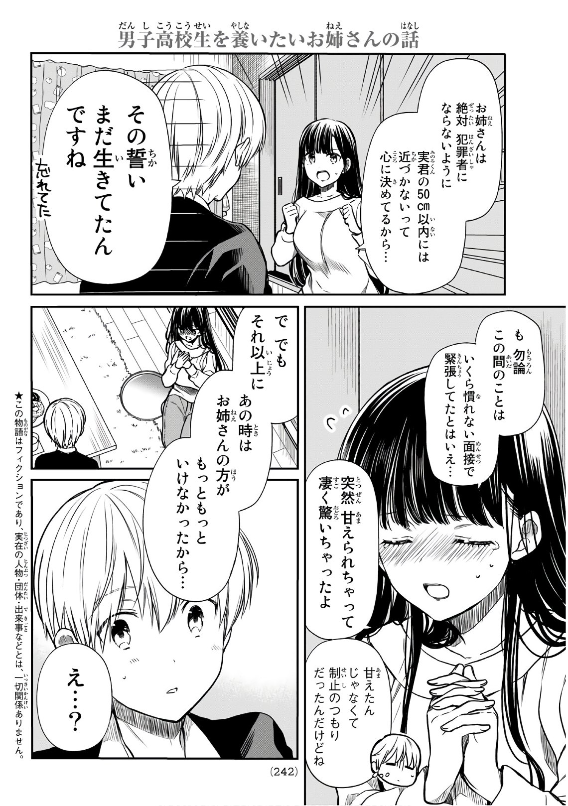 男子高校生を養いたいお姉さんの話 第106話 - Page 2