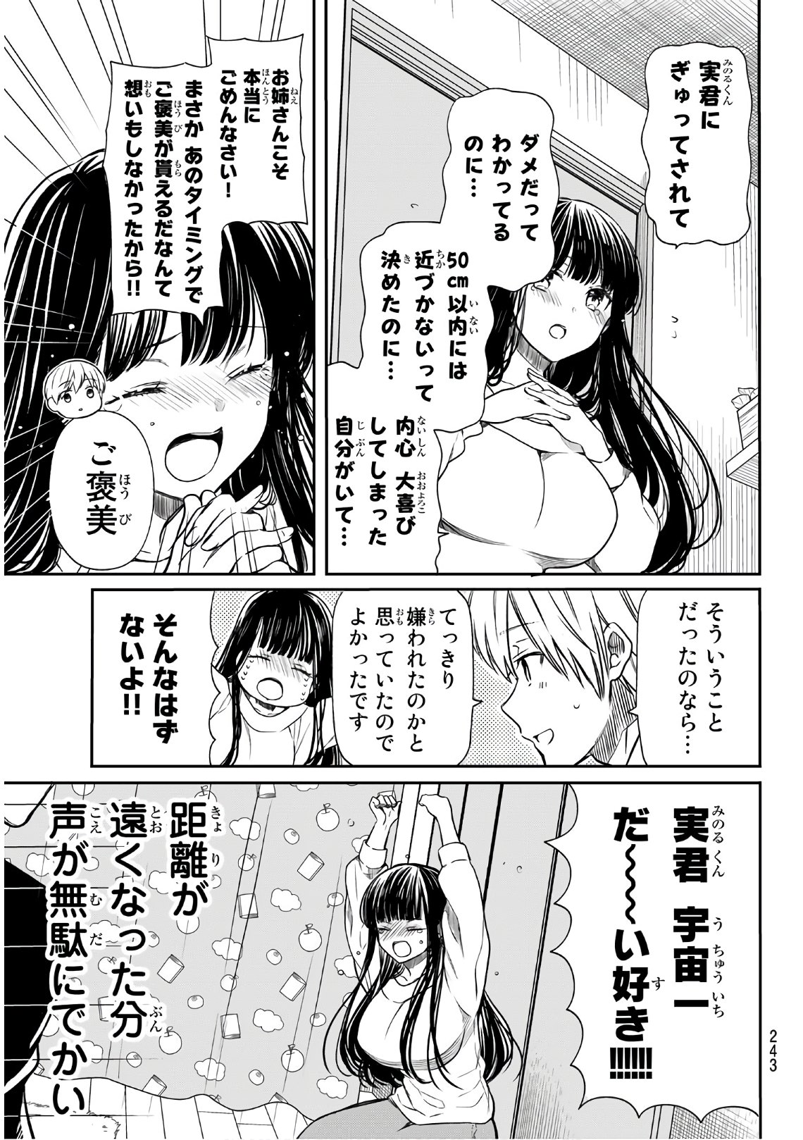 男子高校生を養いたいお姉さんの話 第106話 - Page 3