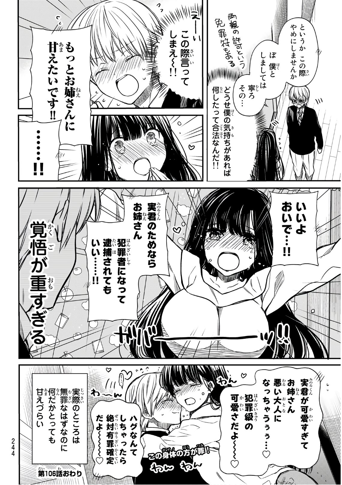 男子高校生を養いたいお姉さんの話 第106話 - Page 4