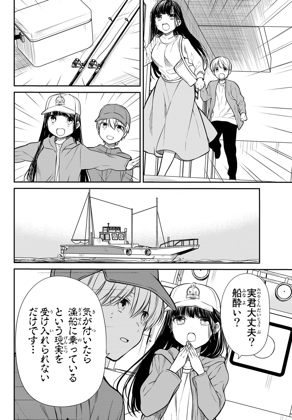 男子高校生を養いたいお姉さんの話 第204話 - Page 2