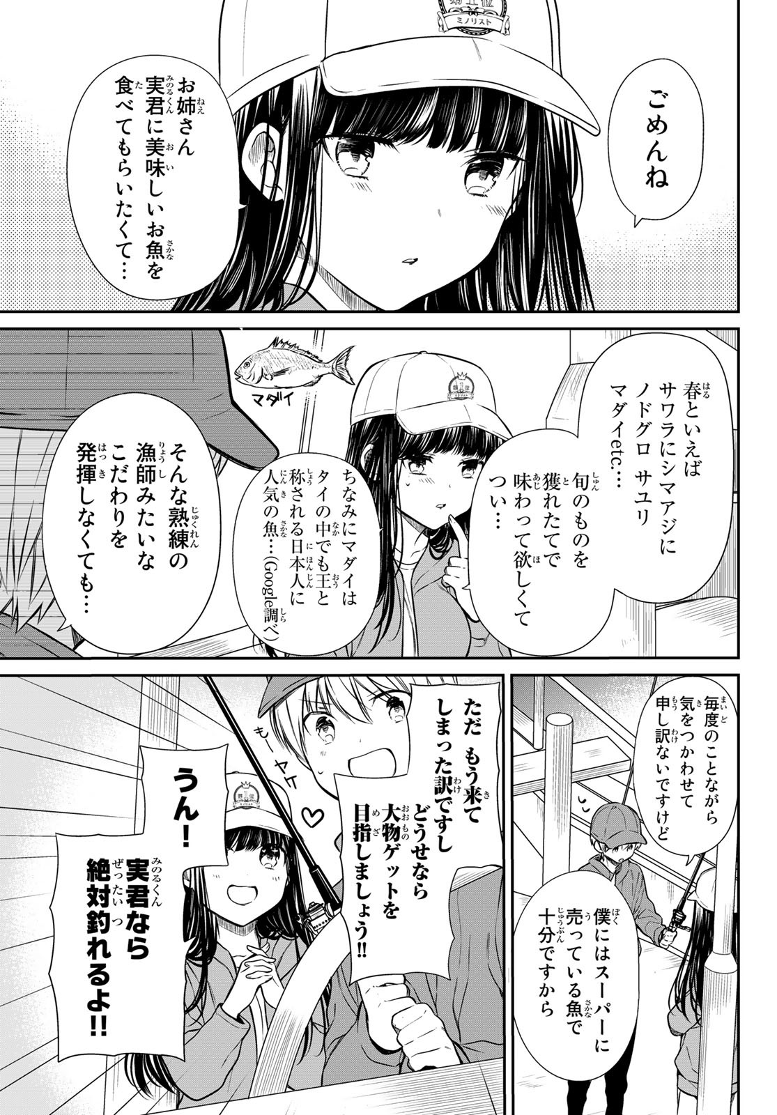 男子高校生を養いたいお姉さんの話 第204話 - Page 3