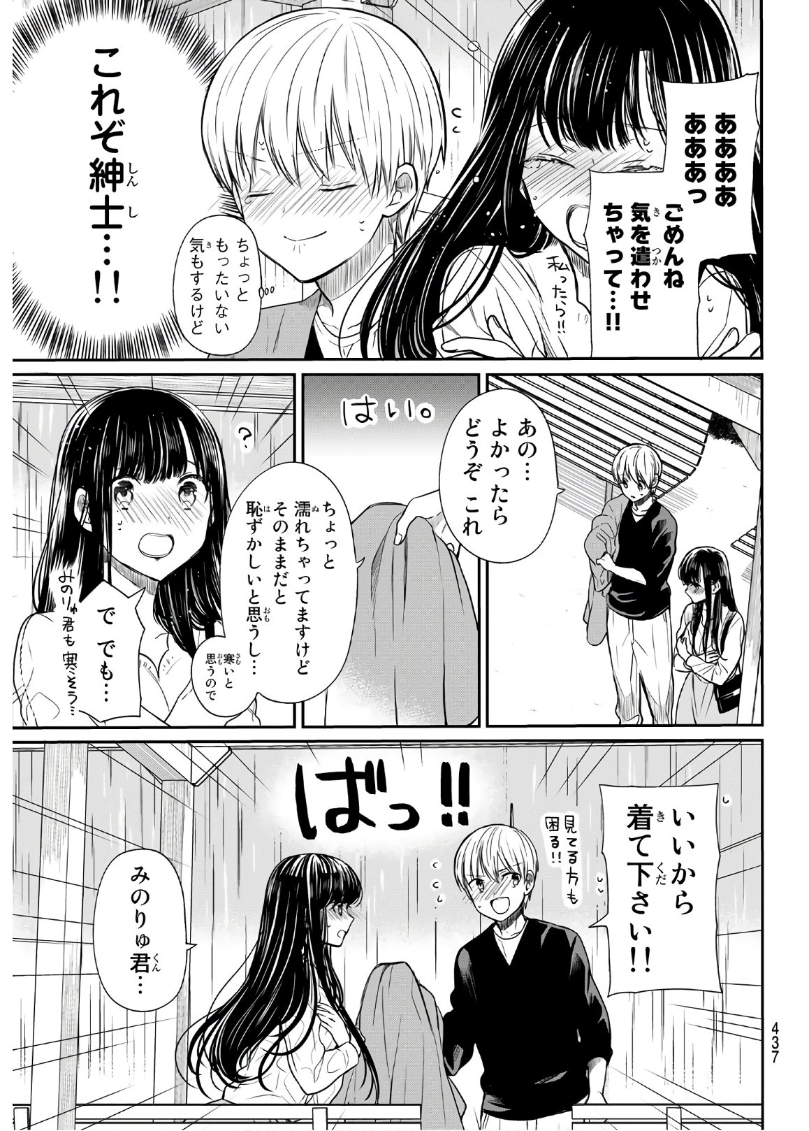 男子高校生を養いたいお姉さんの話 第81話 - Page 3