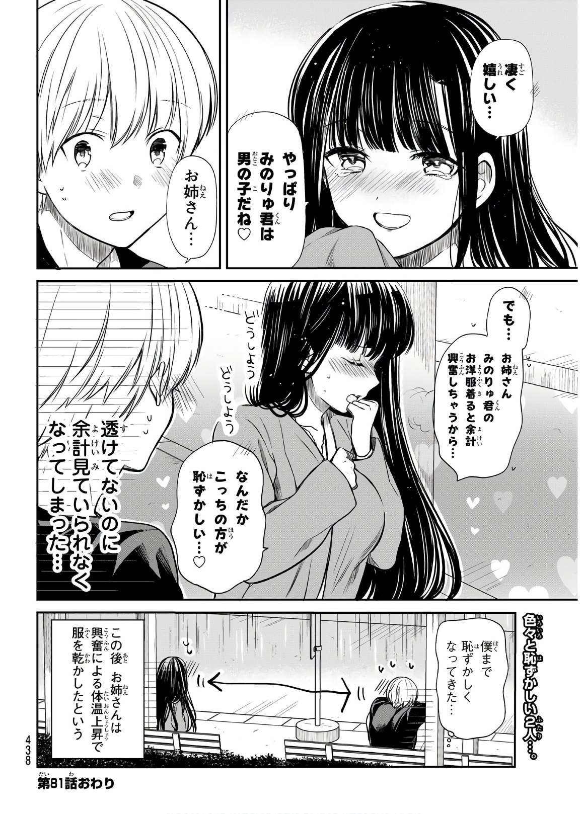 男子高校生を養いたいお姉さんの話 第81話 - Page 4