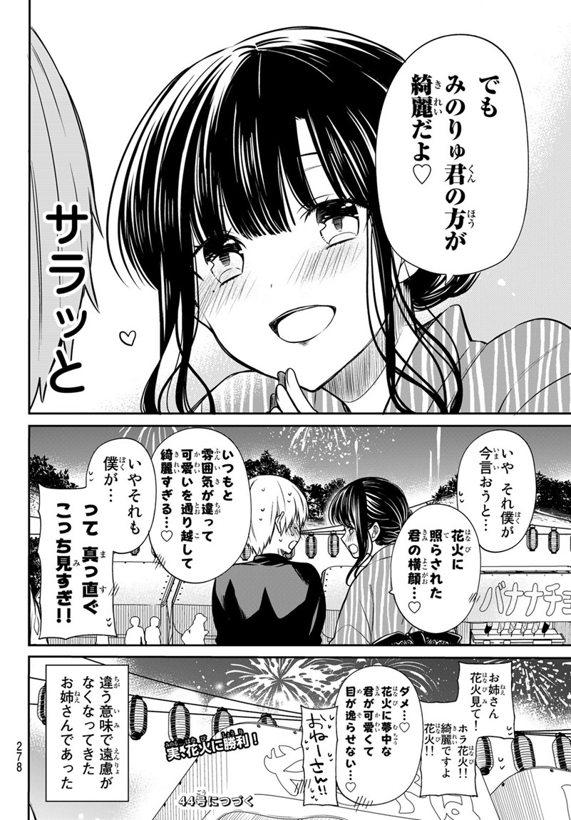 男子高校生を養いたいお姉さんの話 第49話 - Page 4