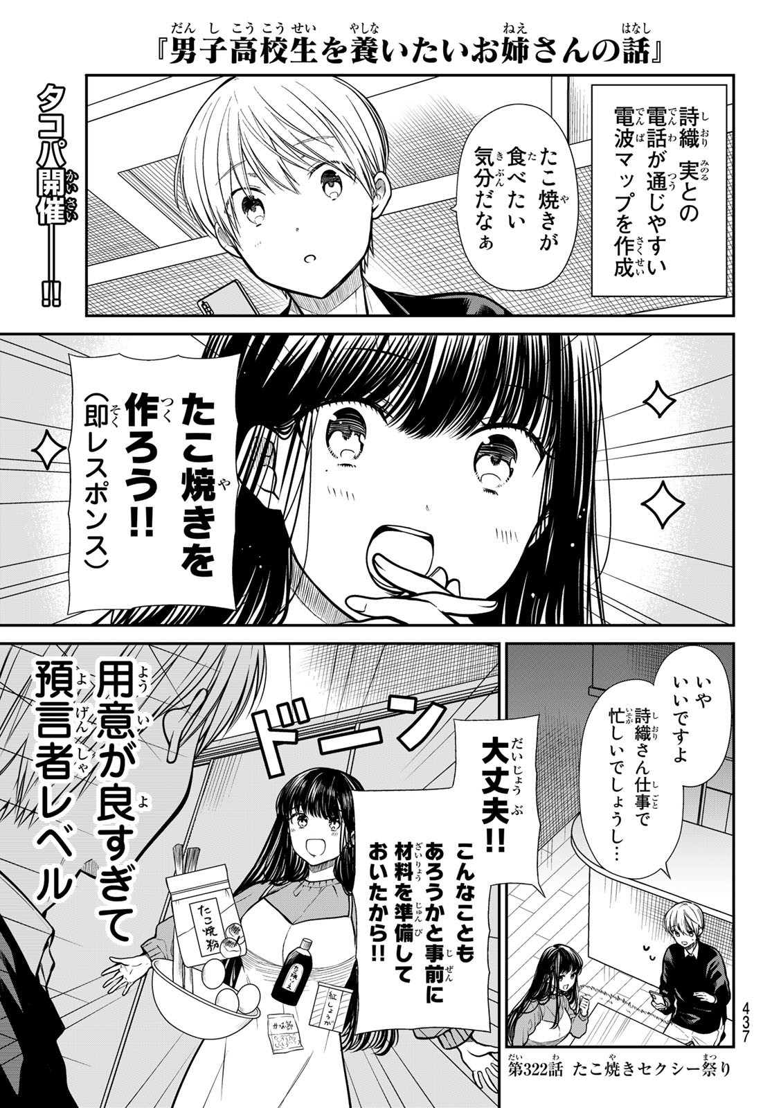 男子高校生を養いたいお姉さんの話 第322話 - Page 1