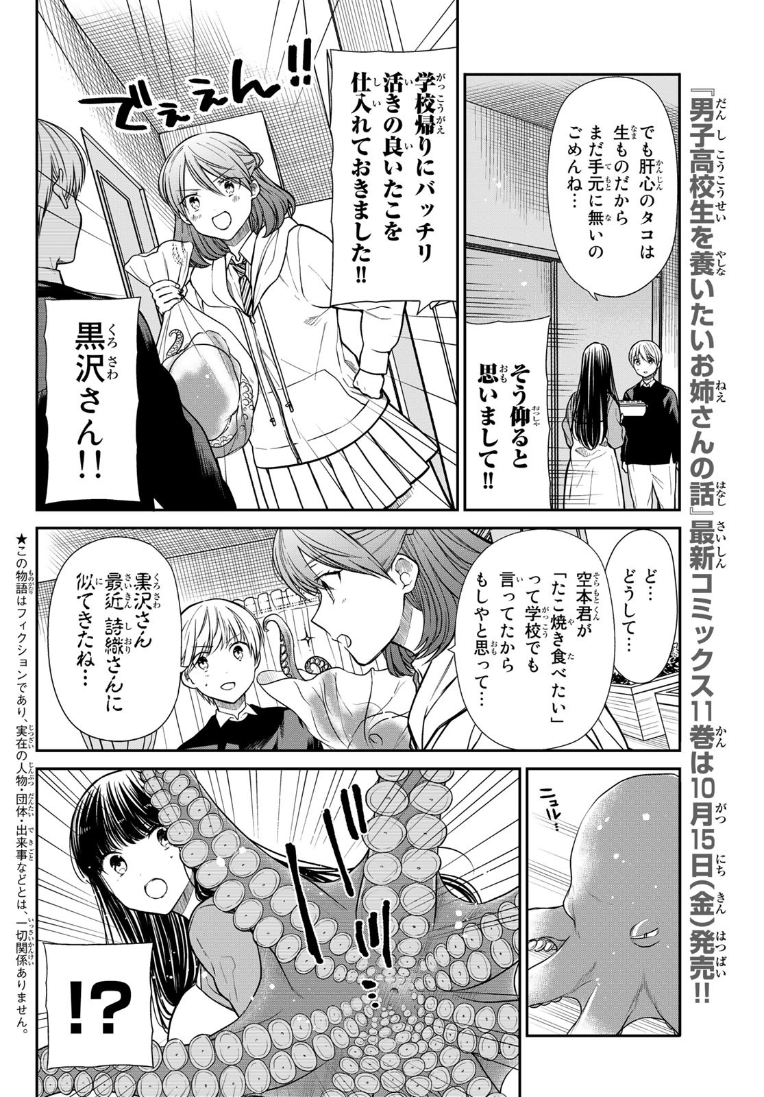 男子高校生を養いたいお姉さんの話 第322話 - Page 2