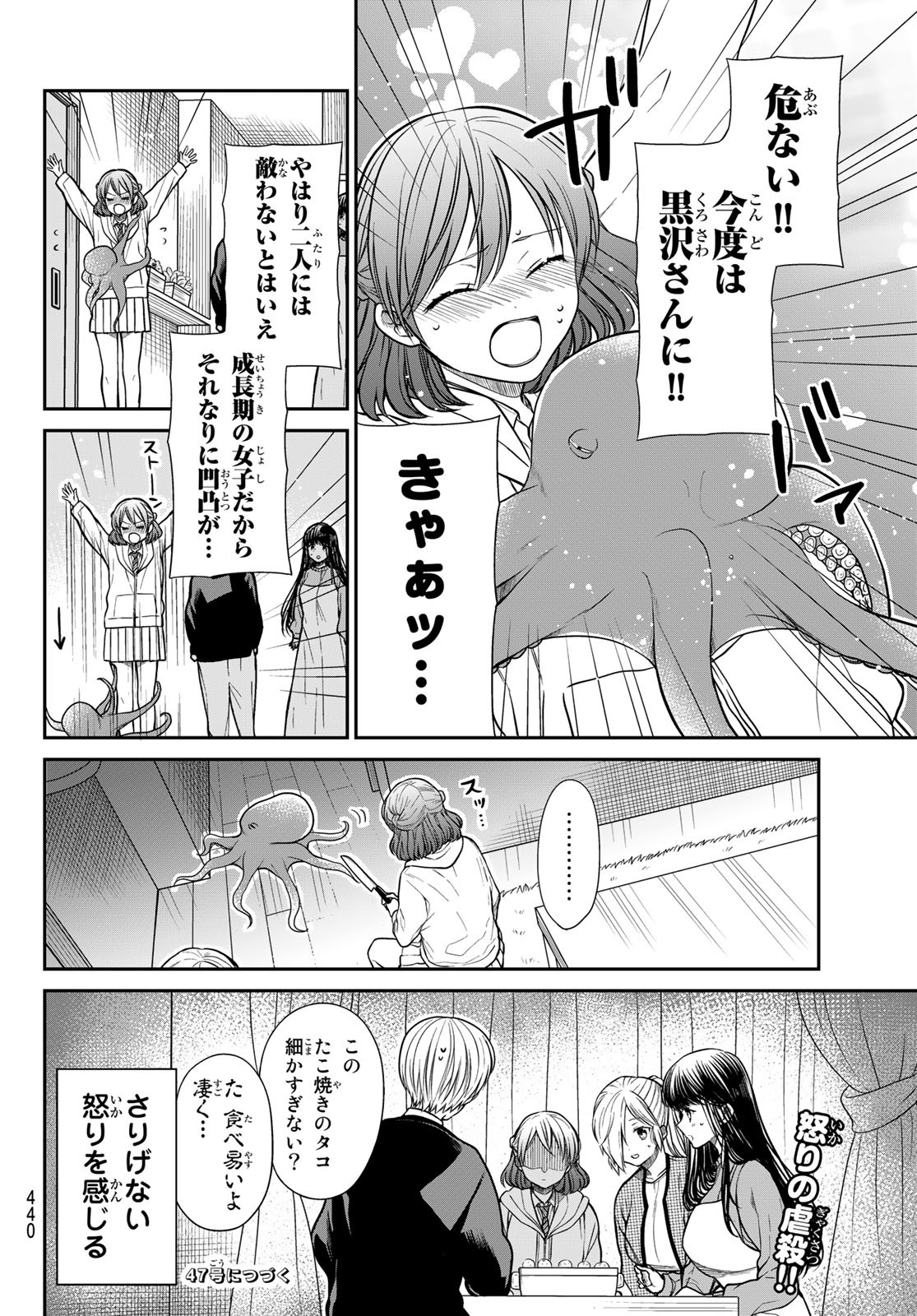 男子高校生を養いたいお姉さんの話 第322話 - Page 4