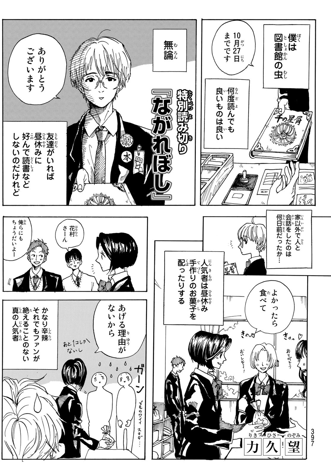 男子高校生を養いたいお姉さんの話 第347話 - Page 1