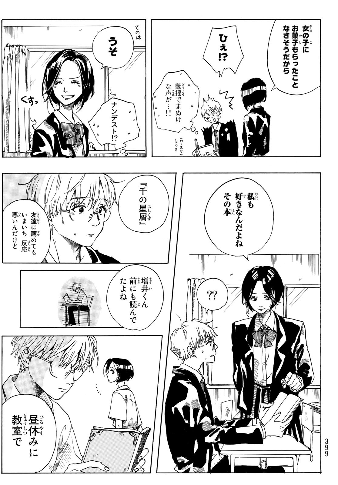 男子高校生を養いたいお姉さんの話 第347話 - Page 3