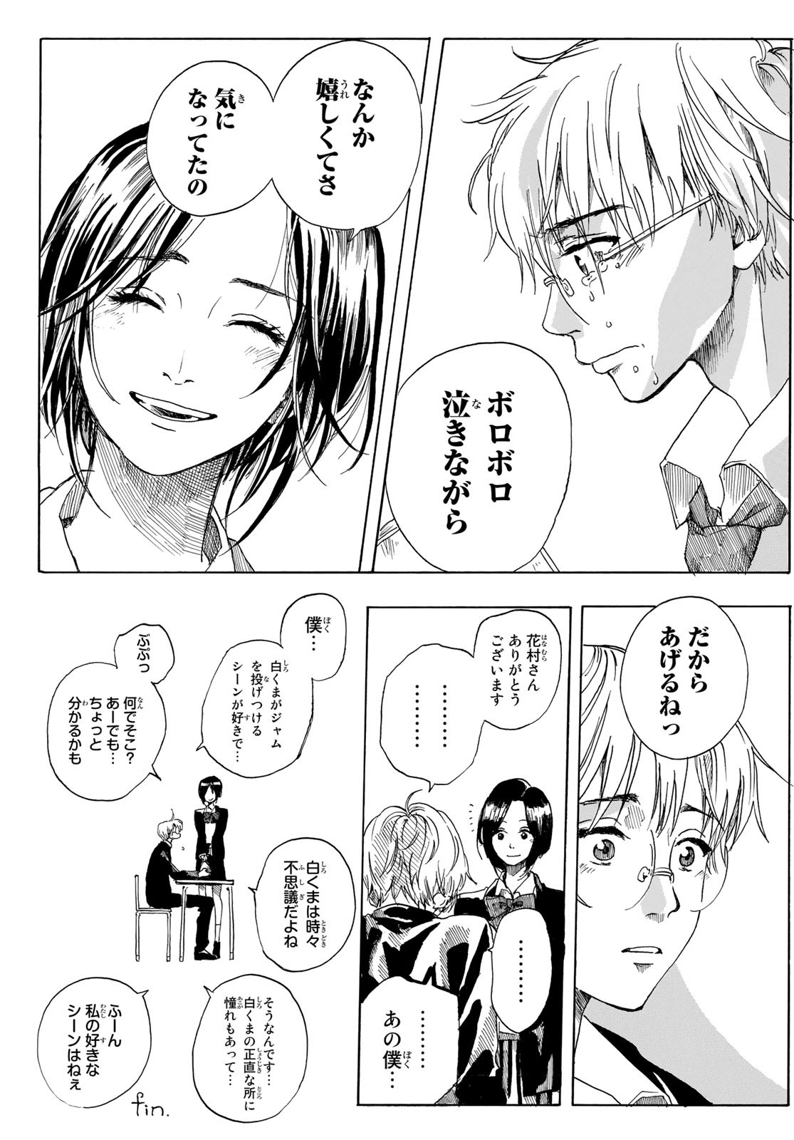 男子高校生を養いたいお姉さんの話 第347話 - Page 4