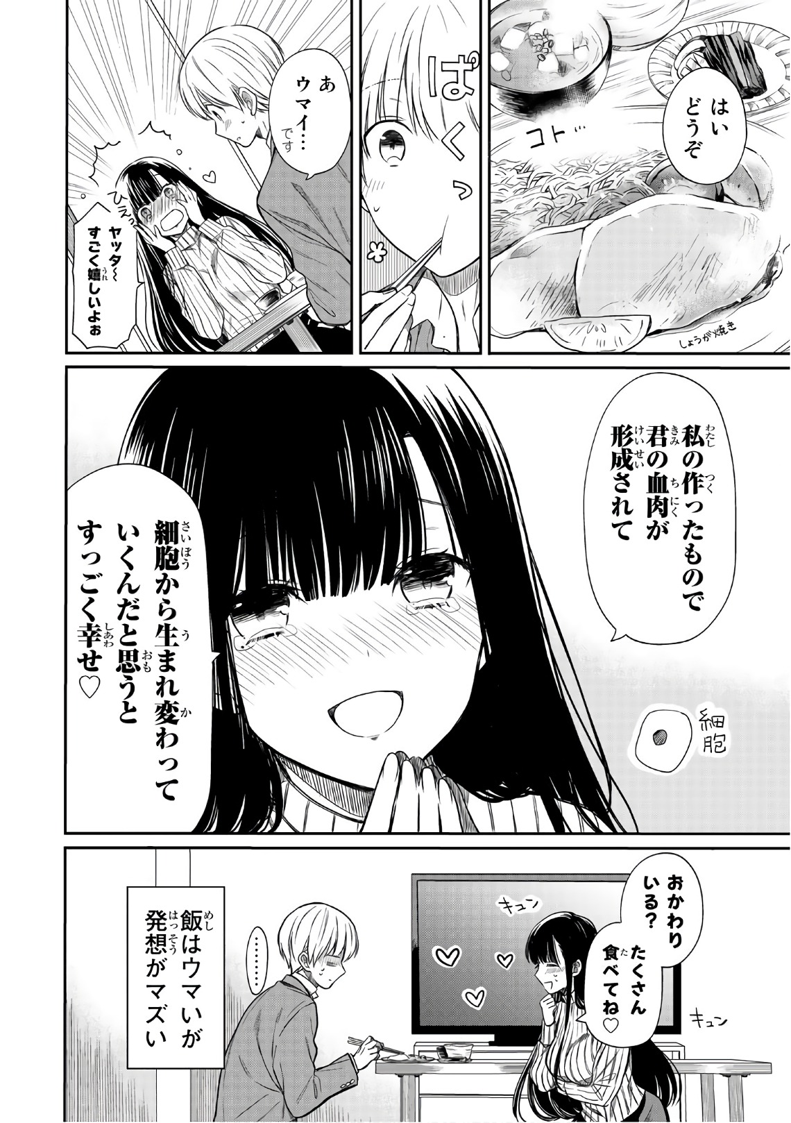 男子高校生を養いたいお姉さんの話 第5話 - Page 5