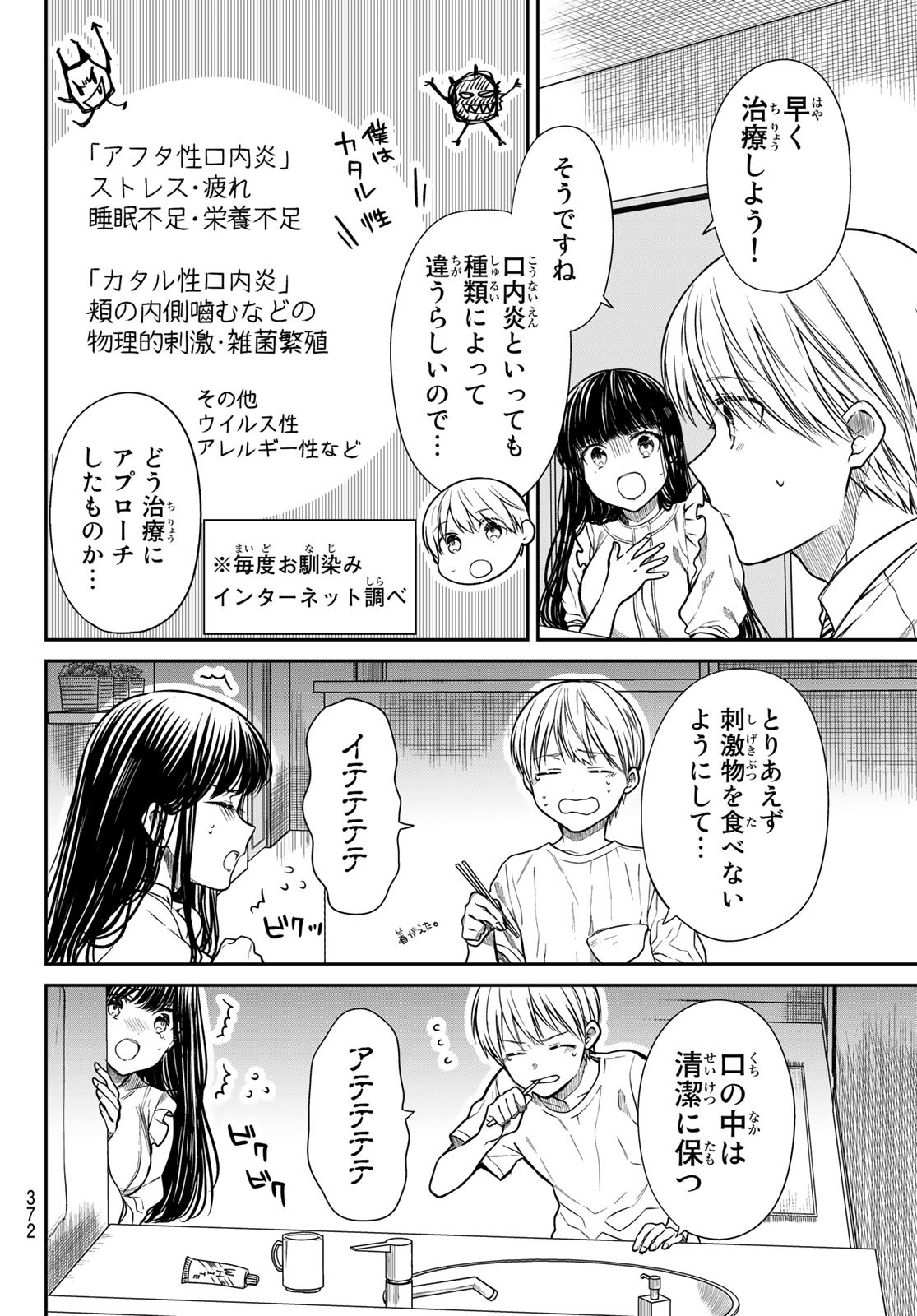 男子高校生を養いたいお姉さんの話 第295話 - Page 2