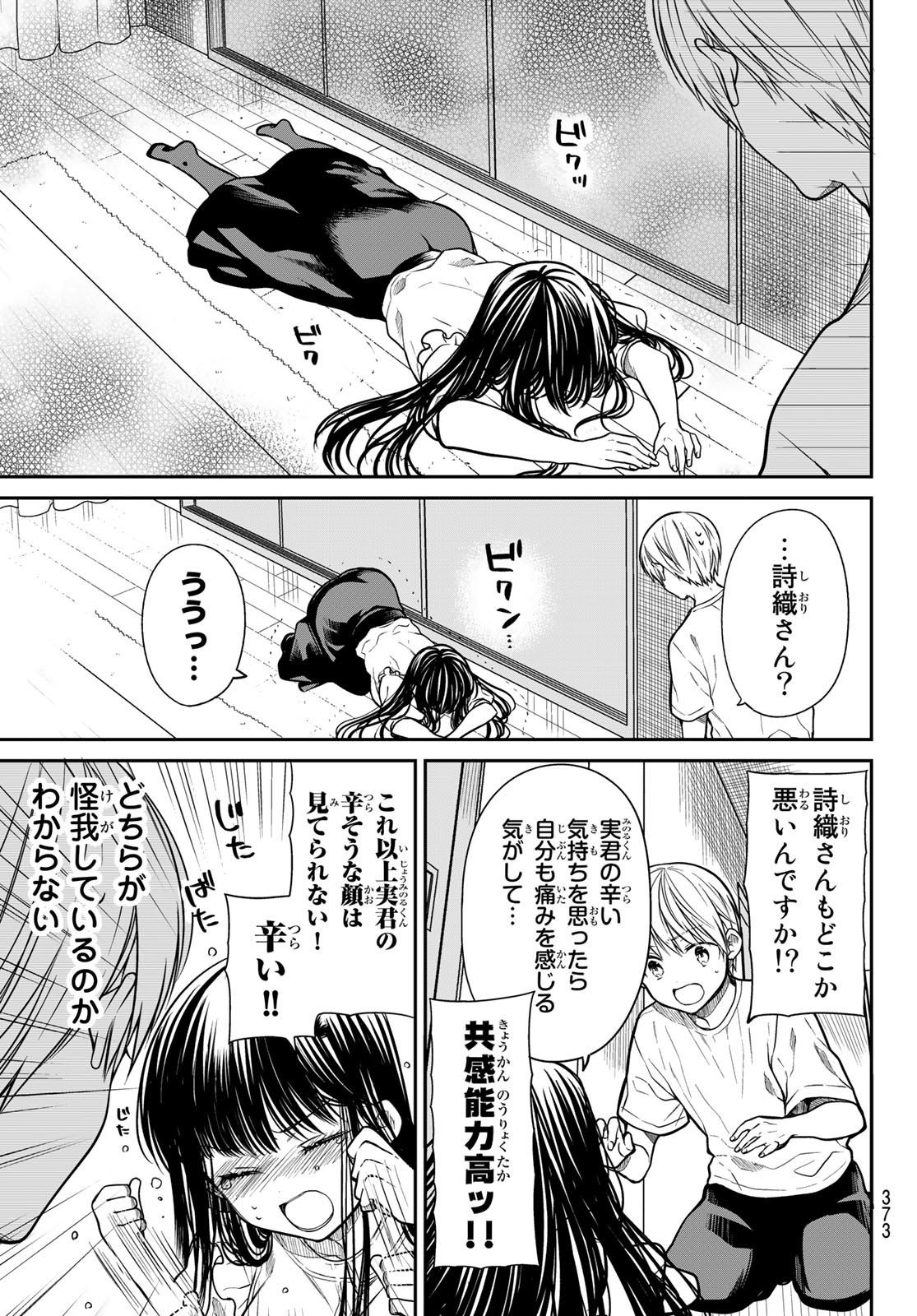 男子高校生を養いたいお姉さんの話 第295話 - Page 3