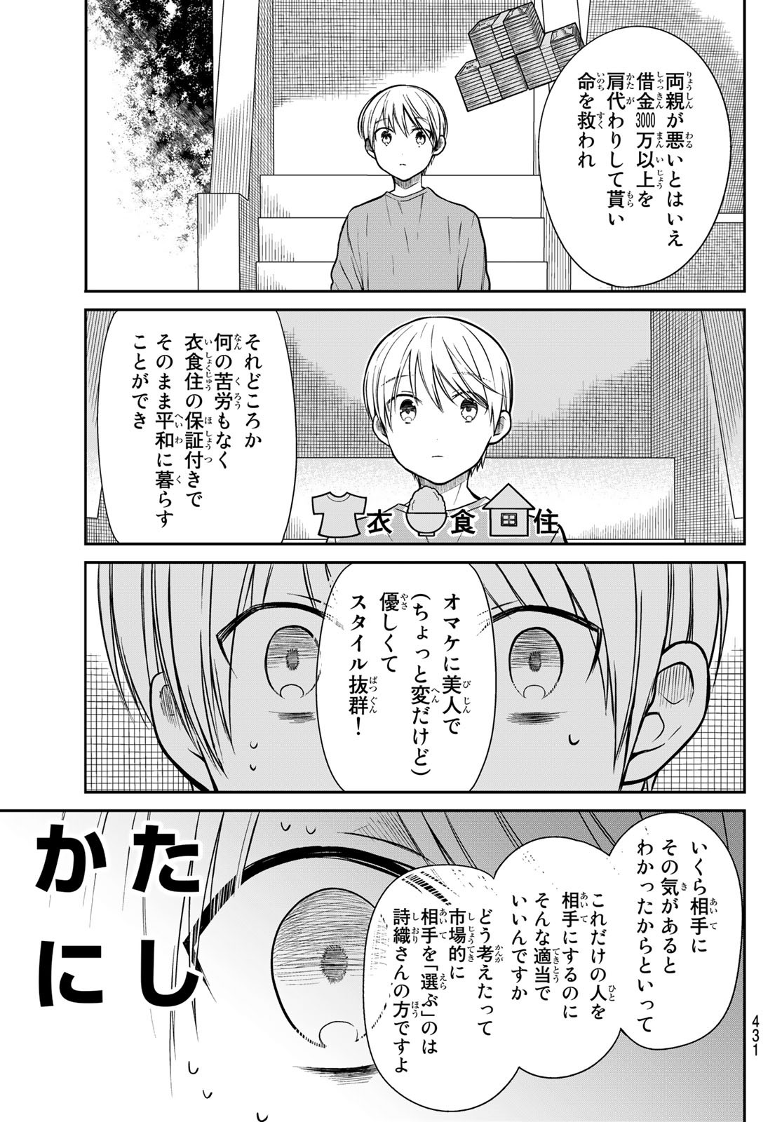 男子高校生を養いたいお姉さんの話 第302話 - Page 5