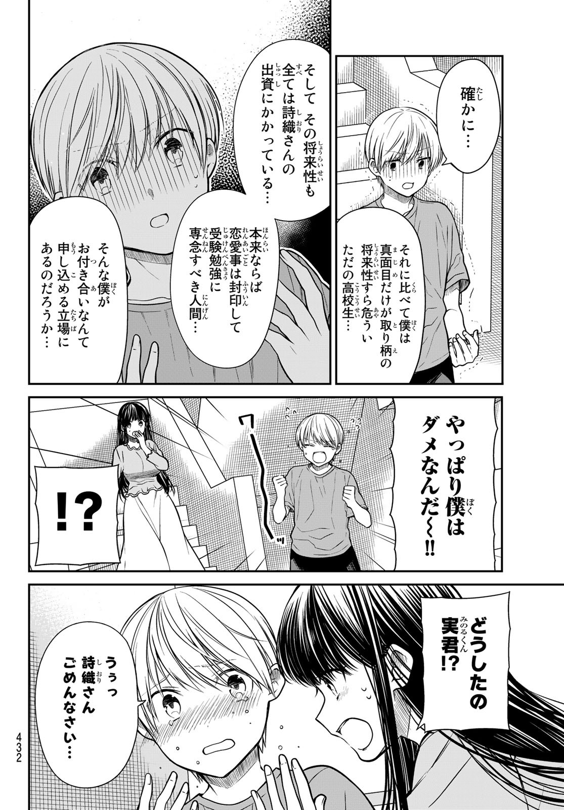 男子高校生を養いたいお姉さんの話 第302話 - Page 6