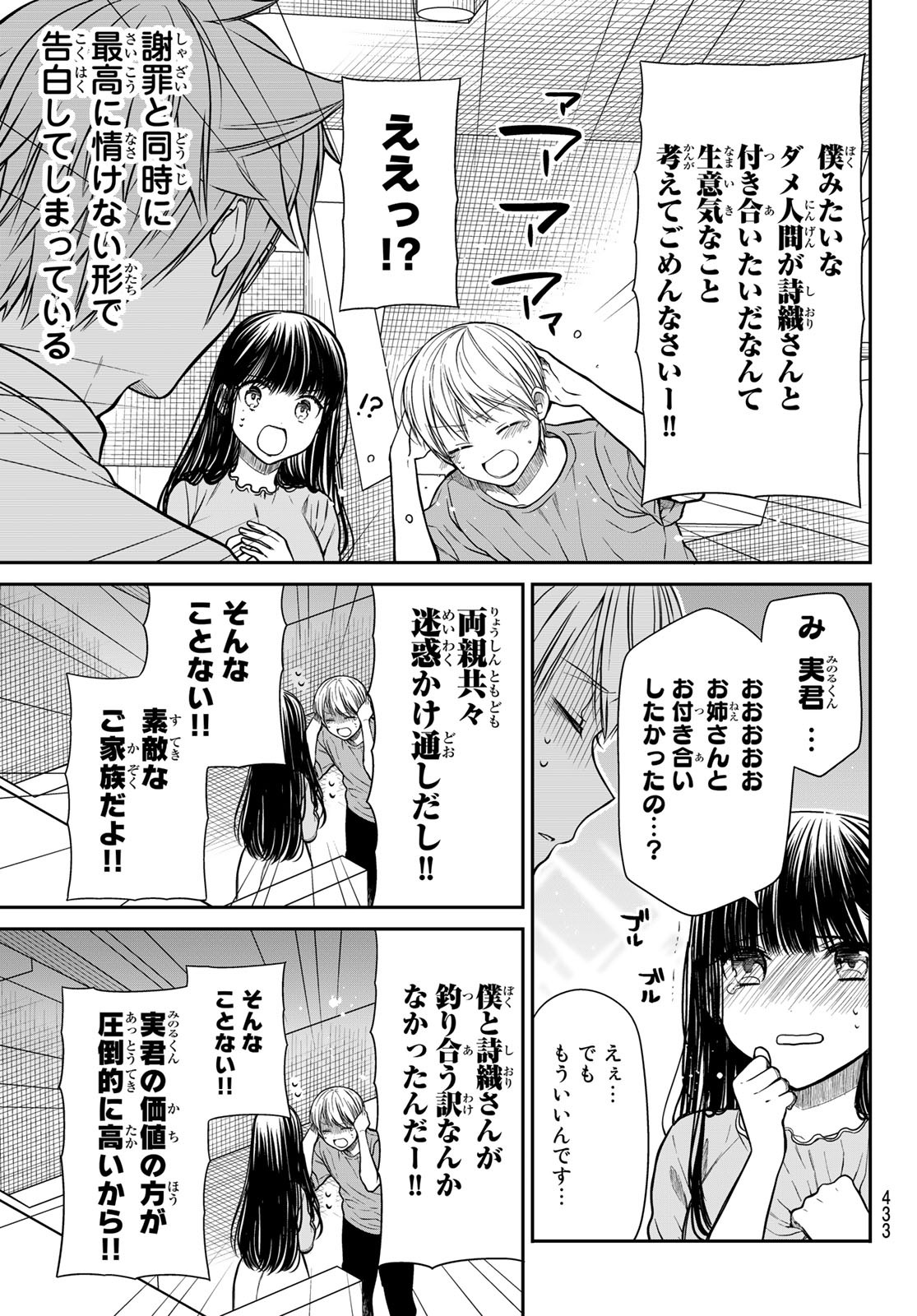 男子高校生を養いたいお姉さんの話 第302話 - Page 7