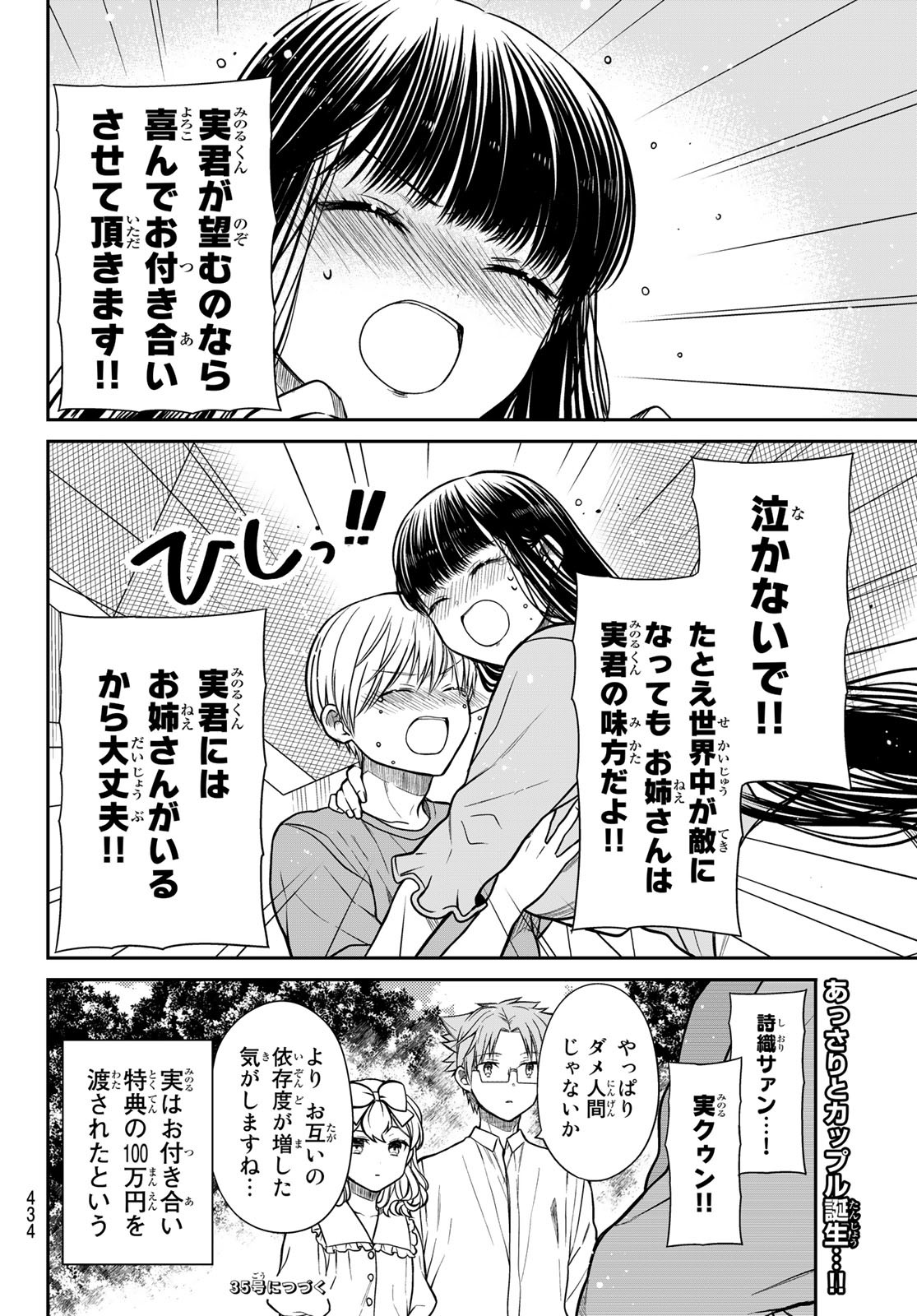 男子高校生を養いたいお姉さんの話 第302話 - Page 8