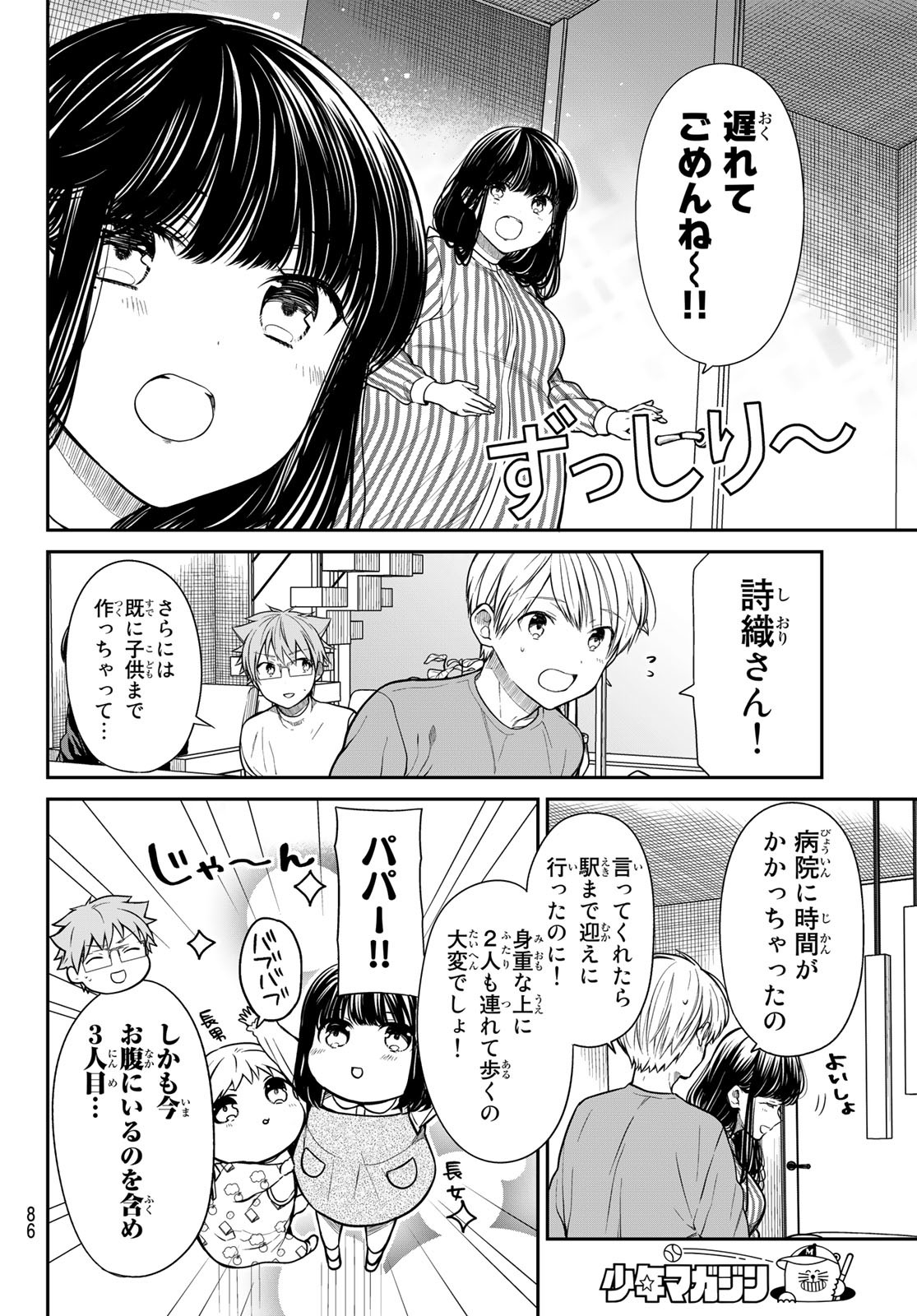 男子高校生を養いたいお姉さんの話 第362話 - Page 3