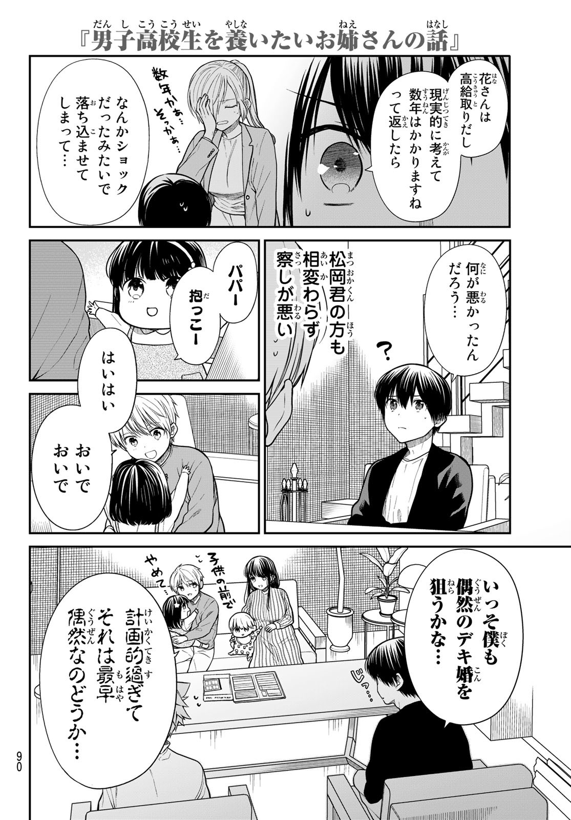 男子高校生を養いたいお姉さんの話 第362話 - Page 7