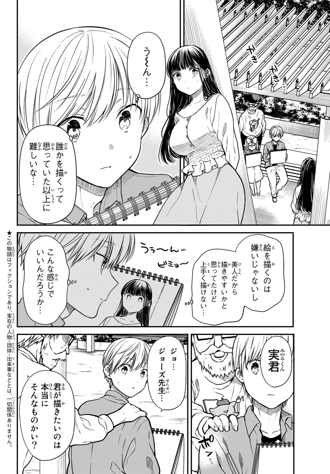 男子高校生を養いたいお姉さんの話 第294話 - Page 2