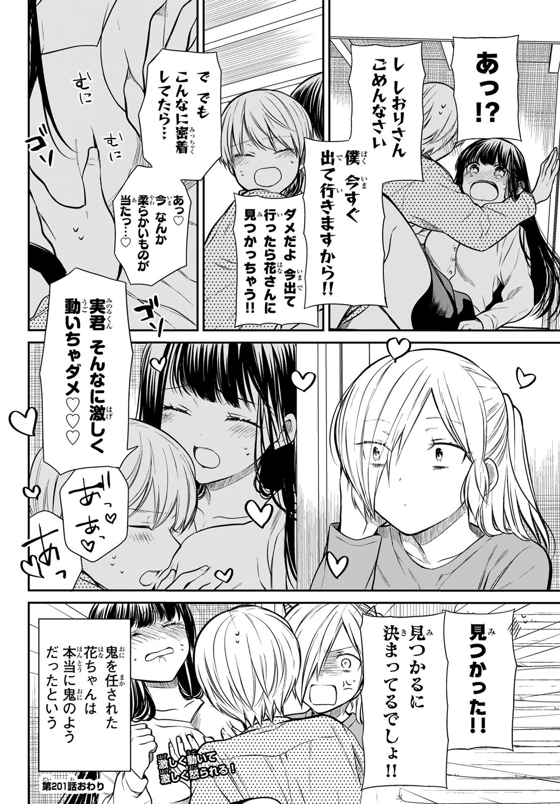 男子高校生を養いたいお姉さんの話 第201話 - Page 4