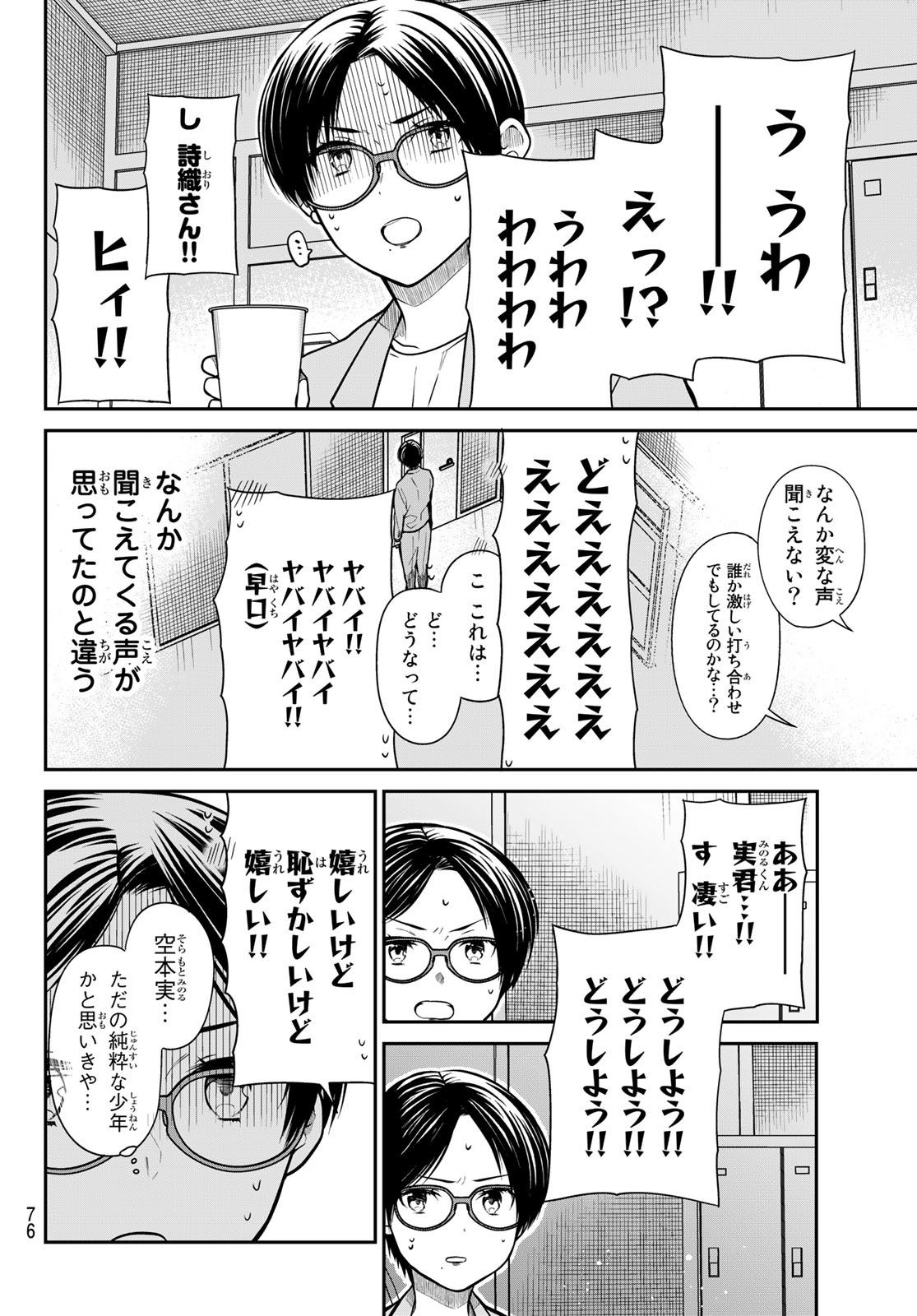 男子高校生を養いたいお姉さんの話 第331話 - Page 2