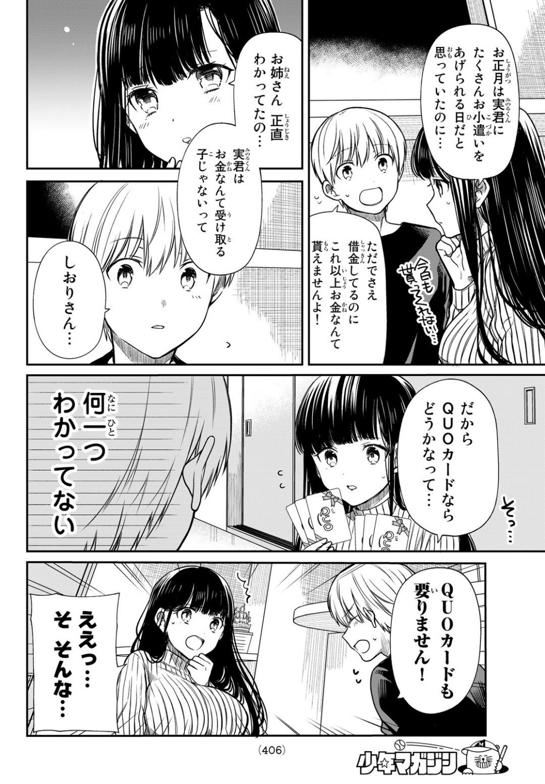 男子高校生を養いたいお姉さんの話 第140話 - Page 2