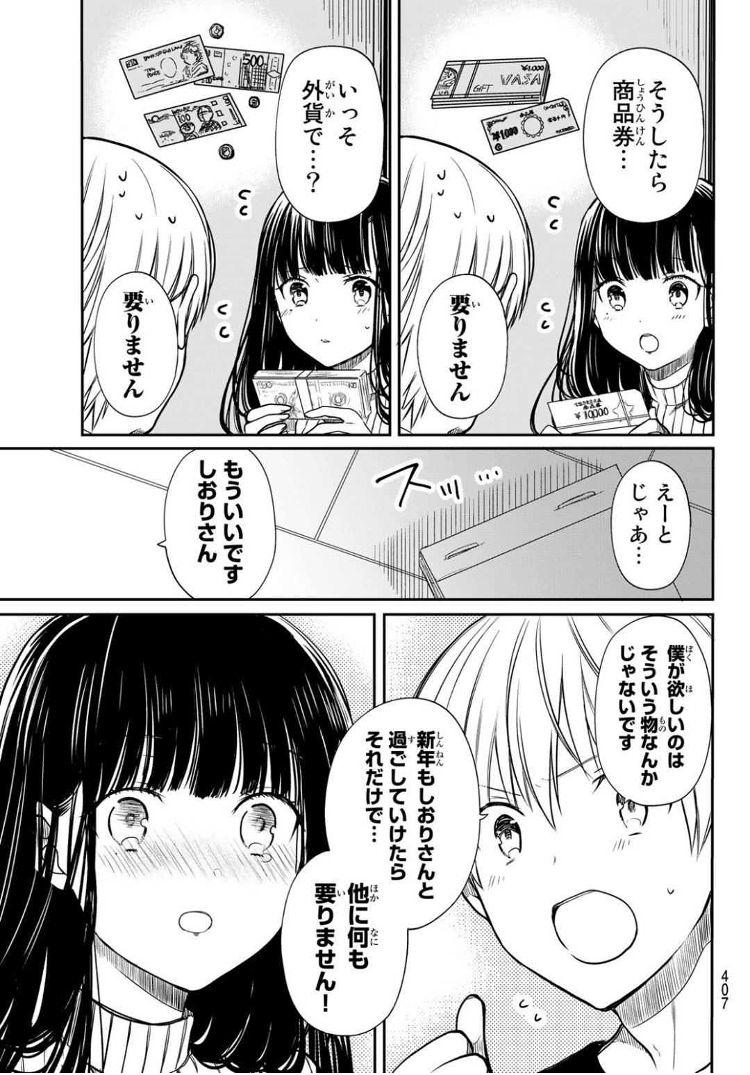 男子高校生を養いたいお姉さんの話 第140話 - Page 3