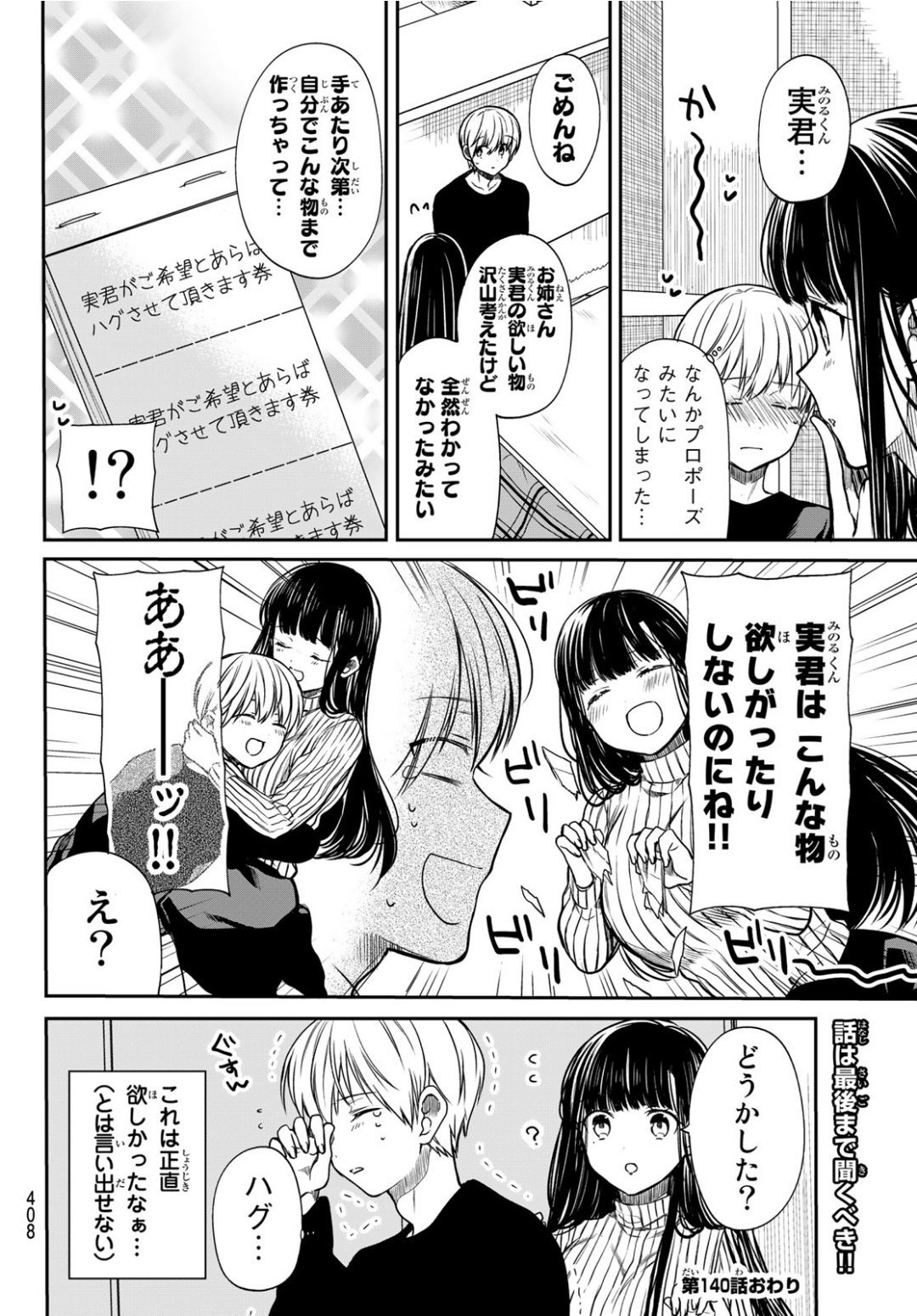 男子高校生を養いたいお姉さんの話 第140話 - Page 4