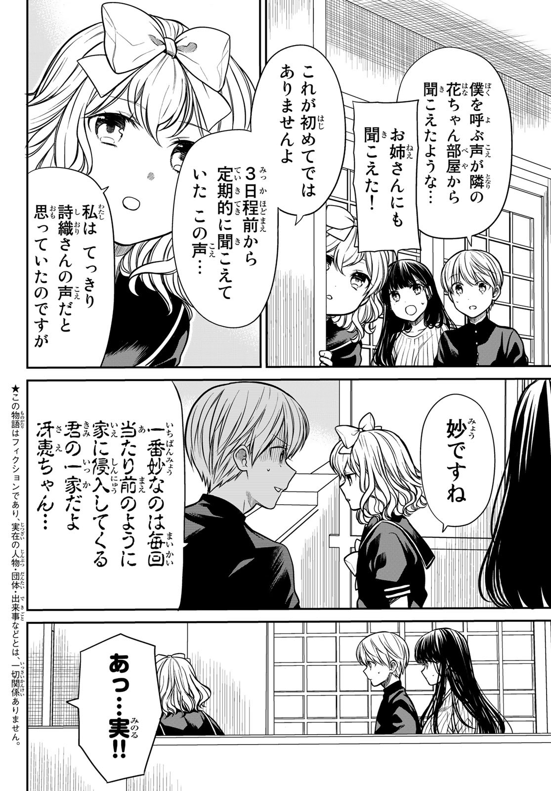 男子高校生を養いたいお姉さんの話 第230話 - Page 2