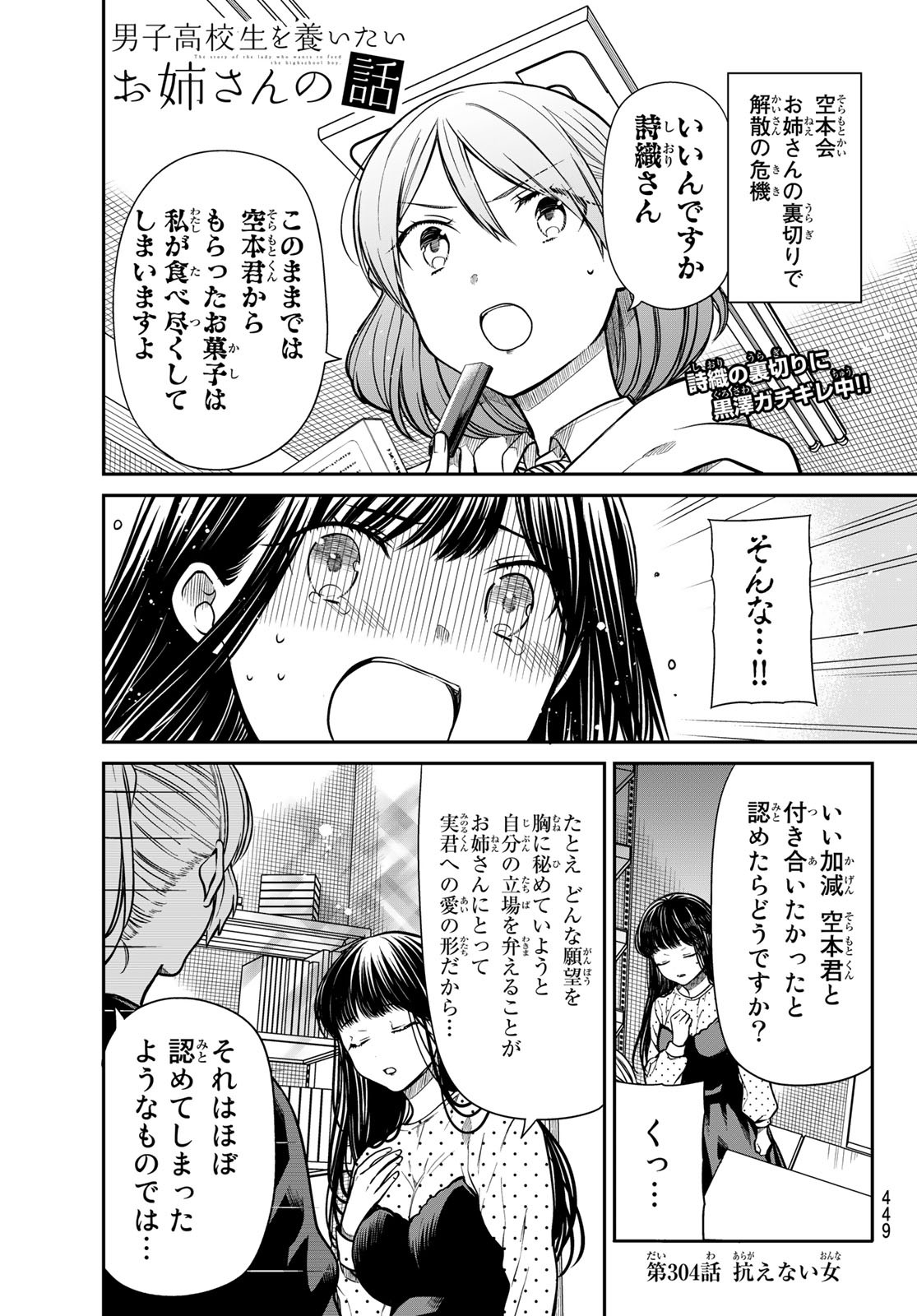 男子高校生を養いたいお姉さんの話 第304話 - Page 1