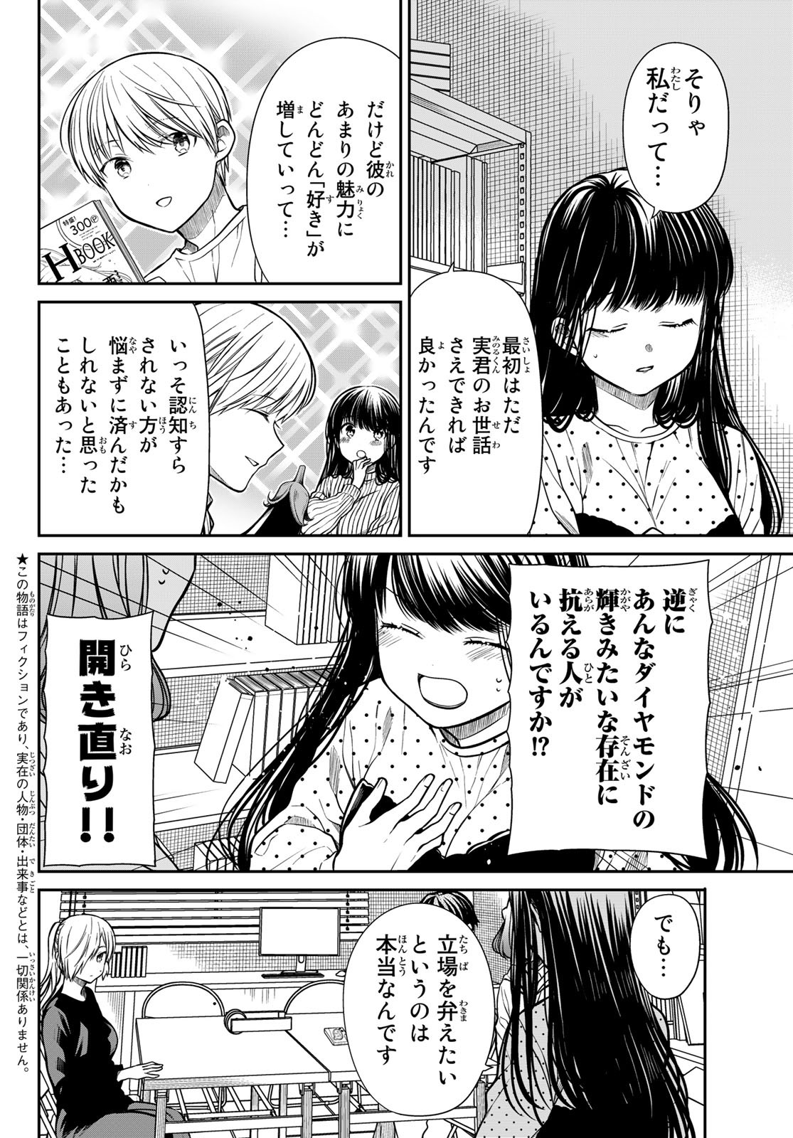 男子高校生を養いたいお姉さんの話 第304話 - Page 2